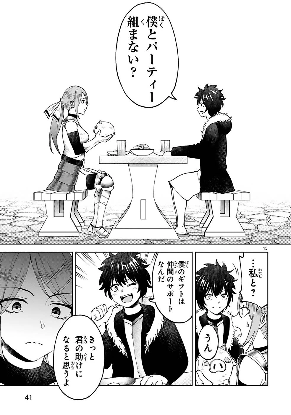 貸した魔力は【リボ払い】で強制徴収 ～用済みとパーティー追放された俺は、可愛いサポート妖精と一緒に取り立てた魔力を運用して最強を目指す。～ 第9話 - 15