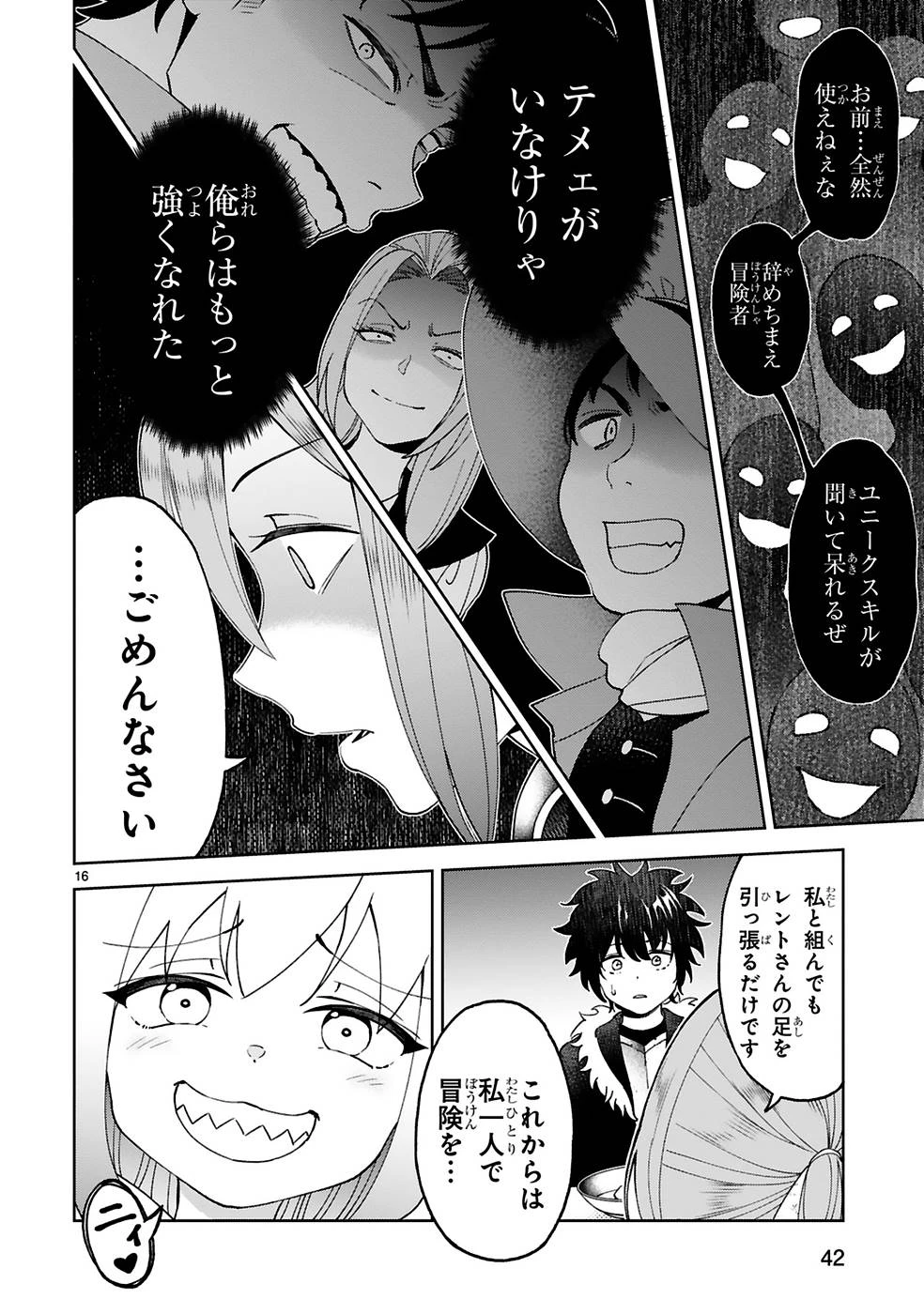 貸した魔力は【リボ払い】で強制徴収 ～用済みとパーティー追放された俺は、可愛いサポート妖精と一緒に取り立てた魔力を運用して最強を目指す。～ 第9話 - 16