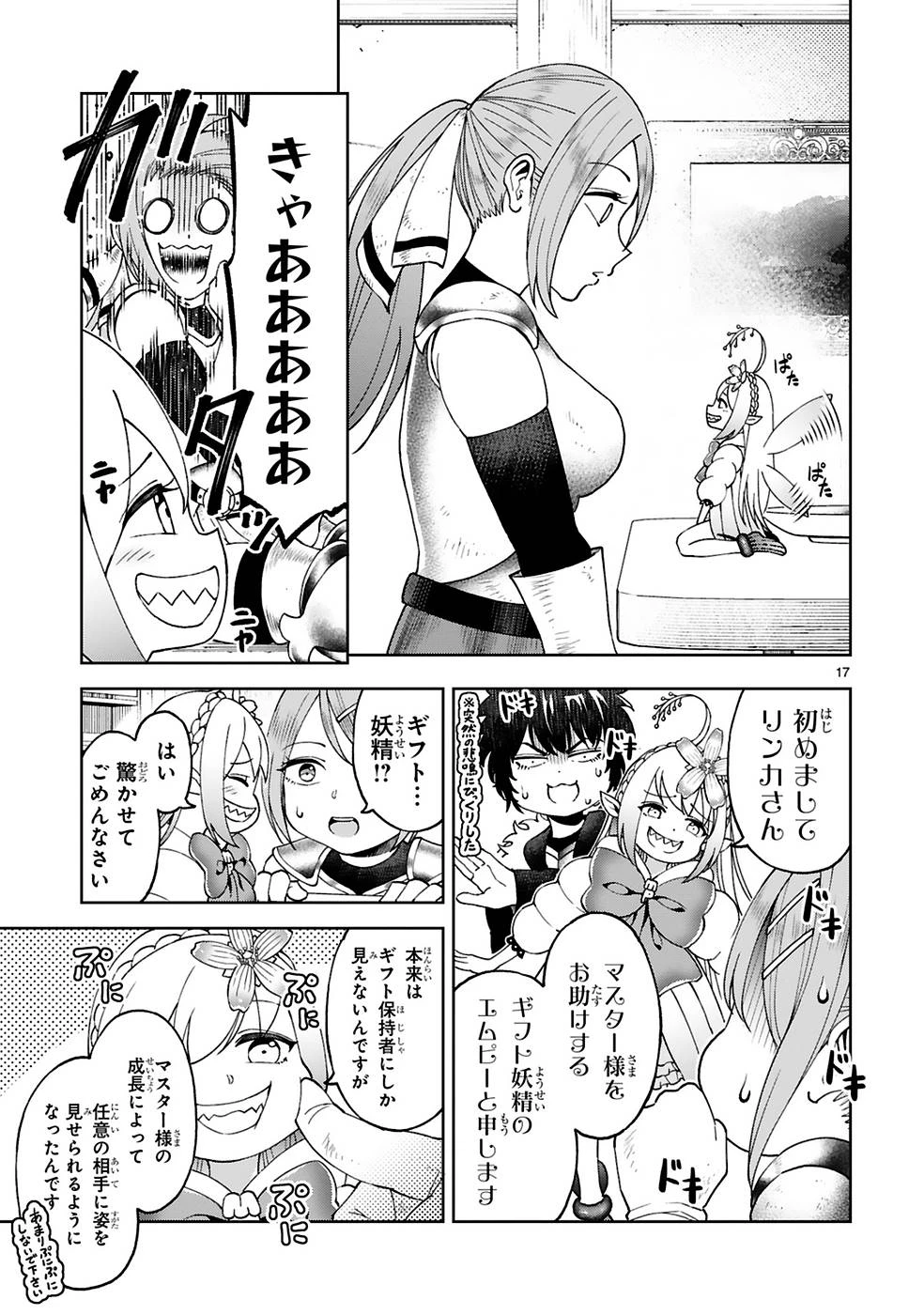 貸した魔力は【リボ払い】で強制徴収 ～用済みとパーティー追放された俺は、可愛いサポート妖精と一緒に取り立てた魔力を運用して最強を目指す。～ 第9話 - 17