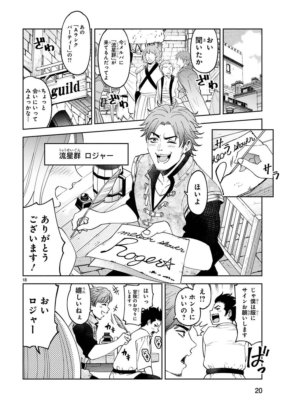 貸した魔力は【リボ払い】で強制徴収 ～用済みとパーティー追放された俺は、可愛いサポート妖精と一緒に取り立てた魔力を運用して最強を目指す。～ 第8話 - 18
