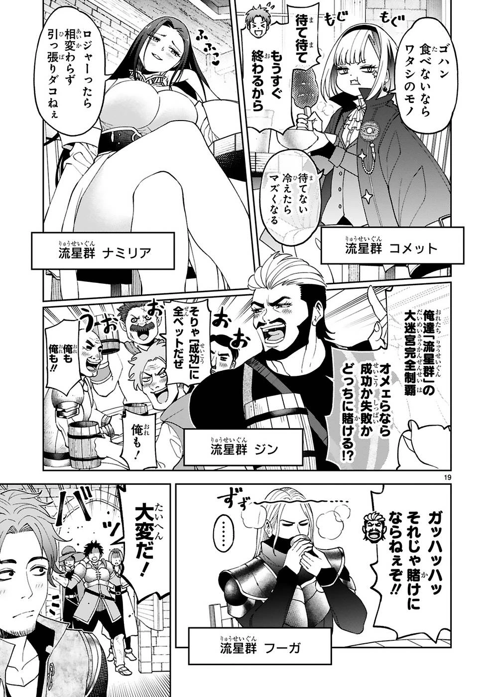 貸した魔力は【リボ払い】で強制徴収 ～用済みとパーティー追放された俺は、可愛いサポート妖精と一緒に取り立てた魔力を運用して最強を目指す。～ 第8話 - 19