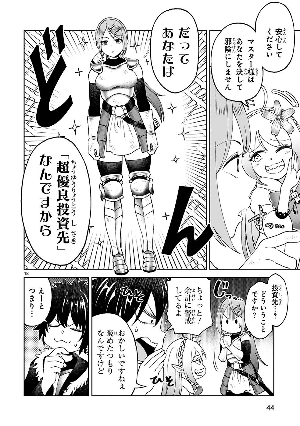貸した魔力は【リボ払い】で強制徴収 ～用済みとパーティー追放された俺は、可愛いサポート妖精と一緒に取り立てた魔力を運用して最強を目指す。～ 第9話 - 18