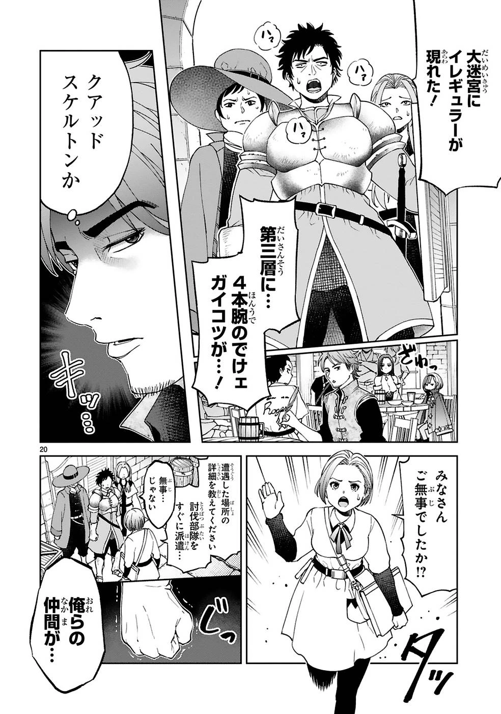貸した魔力は【リボ払い】で強制徴収 ～用済みとパーティー追放された俺は、可愛いサポート妖精と一緒に取り立てた魔力を運用して最強を目指す。～ 第8話 - 20