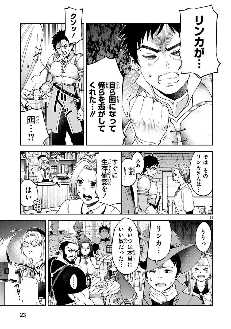 貸した魔力は【リボ払い】で強制徴収 ～用済みとパーティー追放された俺は、可愛いサポート妖精と一緒に取り立てた魔力を運用して最強を目指す。～ 第8話 - 21