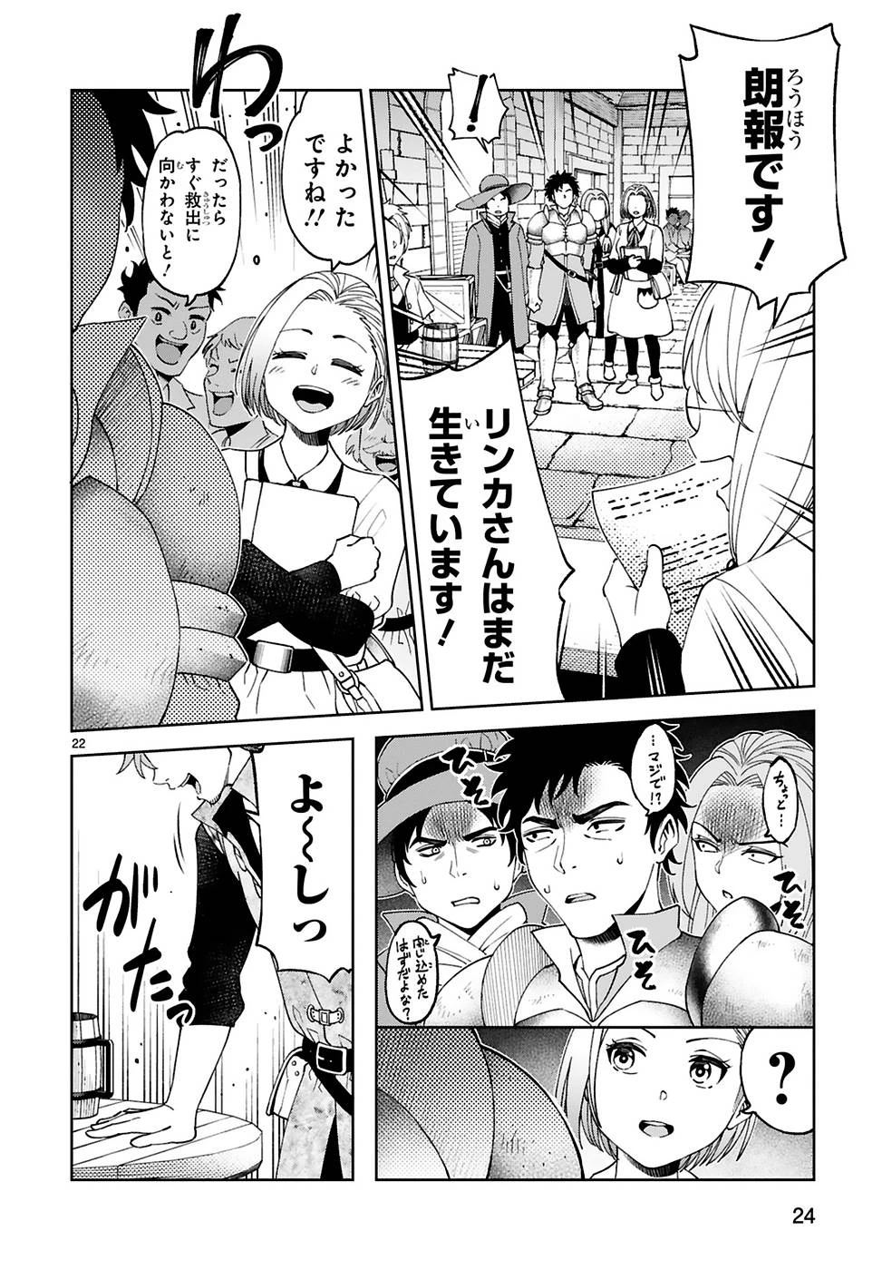 貸した魔力は【リボ払い】で強制徴収 ～用済みとパーティー追放された俺は、可愛いサポート妖精と一緒に取り立てた魔力を運用して最強を目指す。～ 第8話 - 22