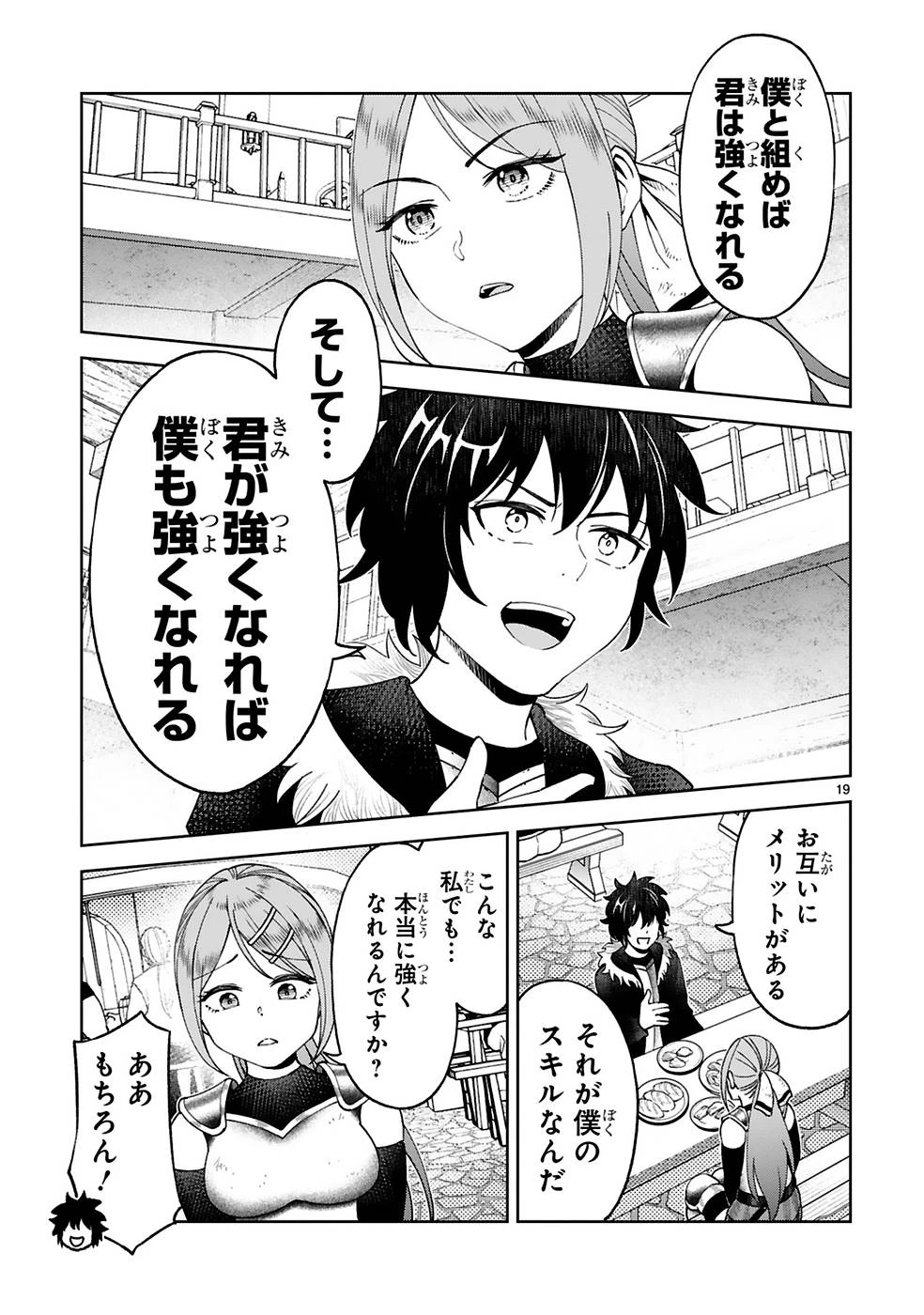 貸した魔力は【リボ払い】で強制徴収 ～用済みとパーティー追放された俺は、可愛いサポート妖精と一緒に取り立てた魔力を運用して最強を目指す。～ 第9話 - 19