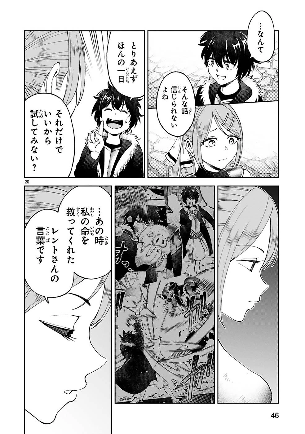 貸した魔力は【リボ払い】で強制徴収 ～用済みとパーティー追放された俺は、可愛いサポート妖精と一緒に取り立てた魔力を運用して最強を目指す。～ 第9話 - 20