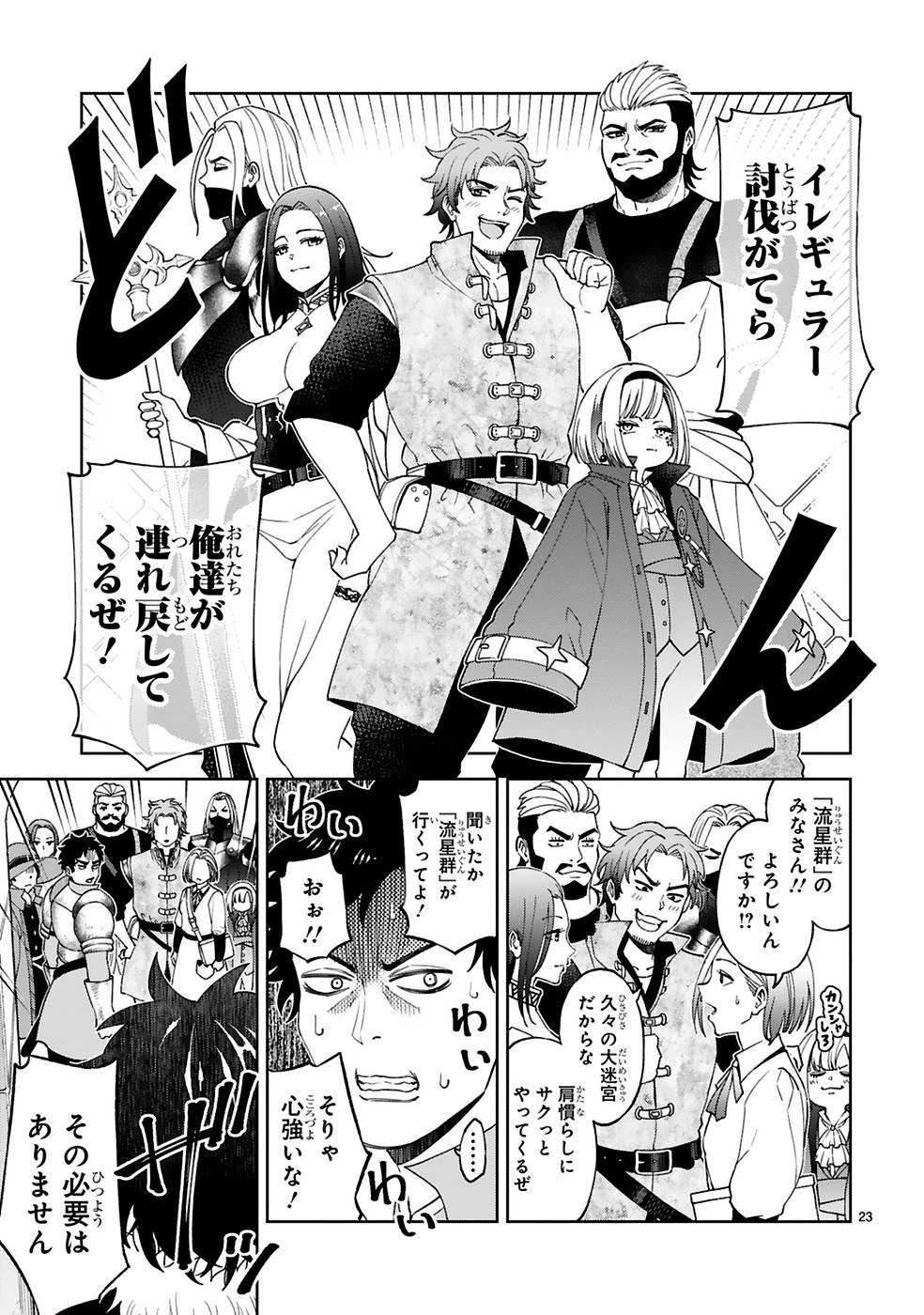 貸した魔力は【リボ払い】で強制徴収 ～用済みとパーティー追放された俺は、可愛いサポート妖精と一緒に取り立てた魔力を運用して最強を目指す。～ 第8話 - 23