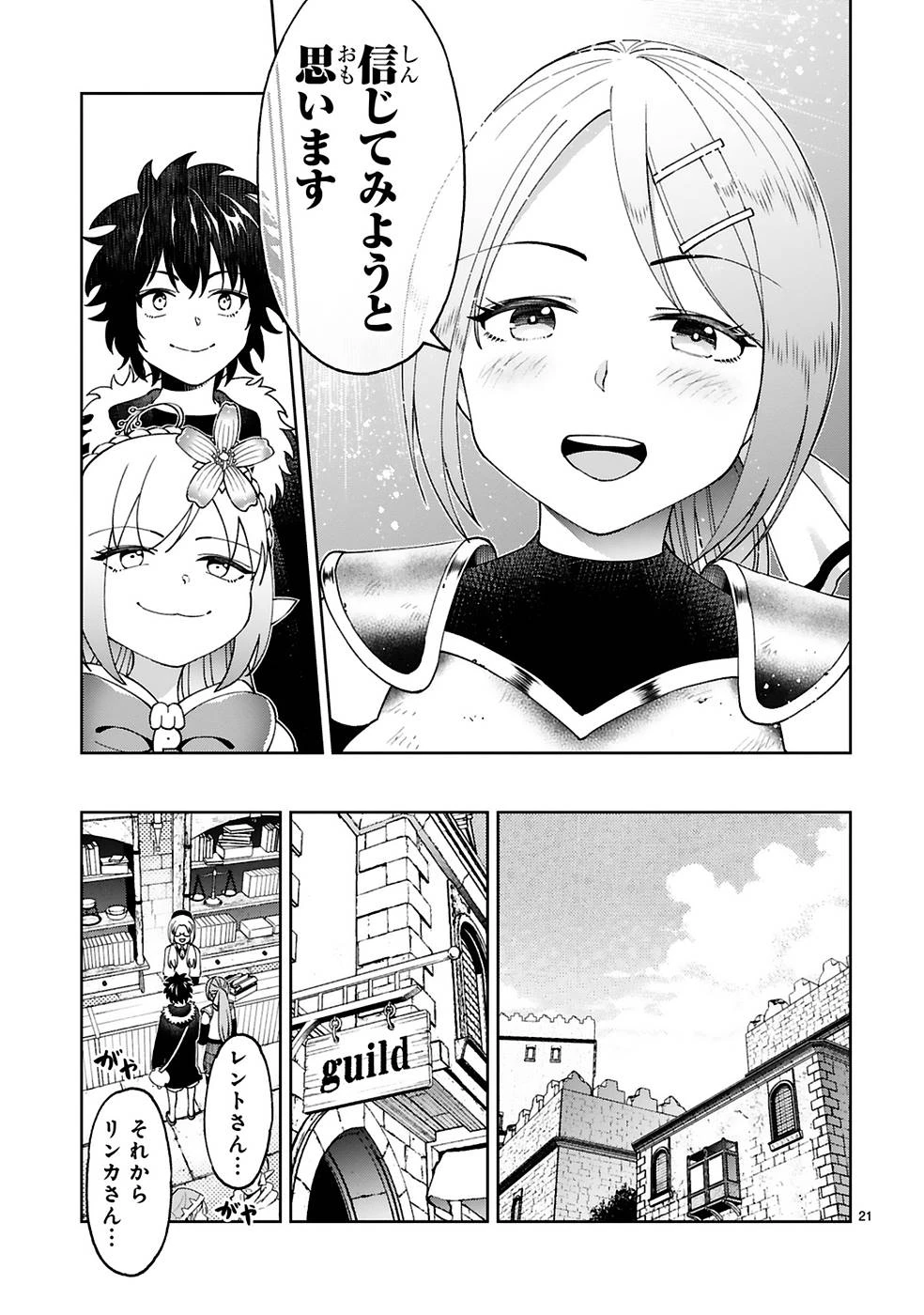 貸した魔力は【リボ払い】で強制徴収 ～用済みとパーティー追放された俺は、可愛いサポート妖精と一緒に取り立てた魔力を運用して最強を目指す。～ 第9話 - 21
