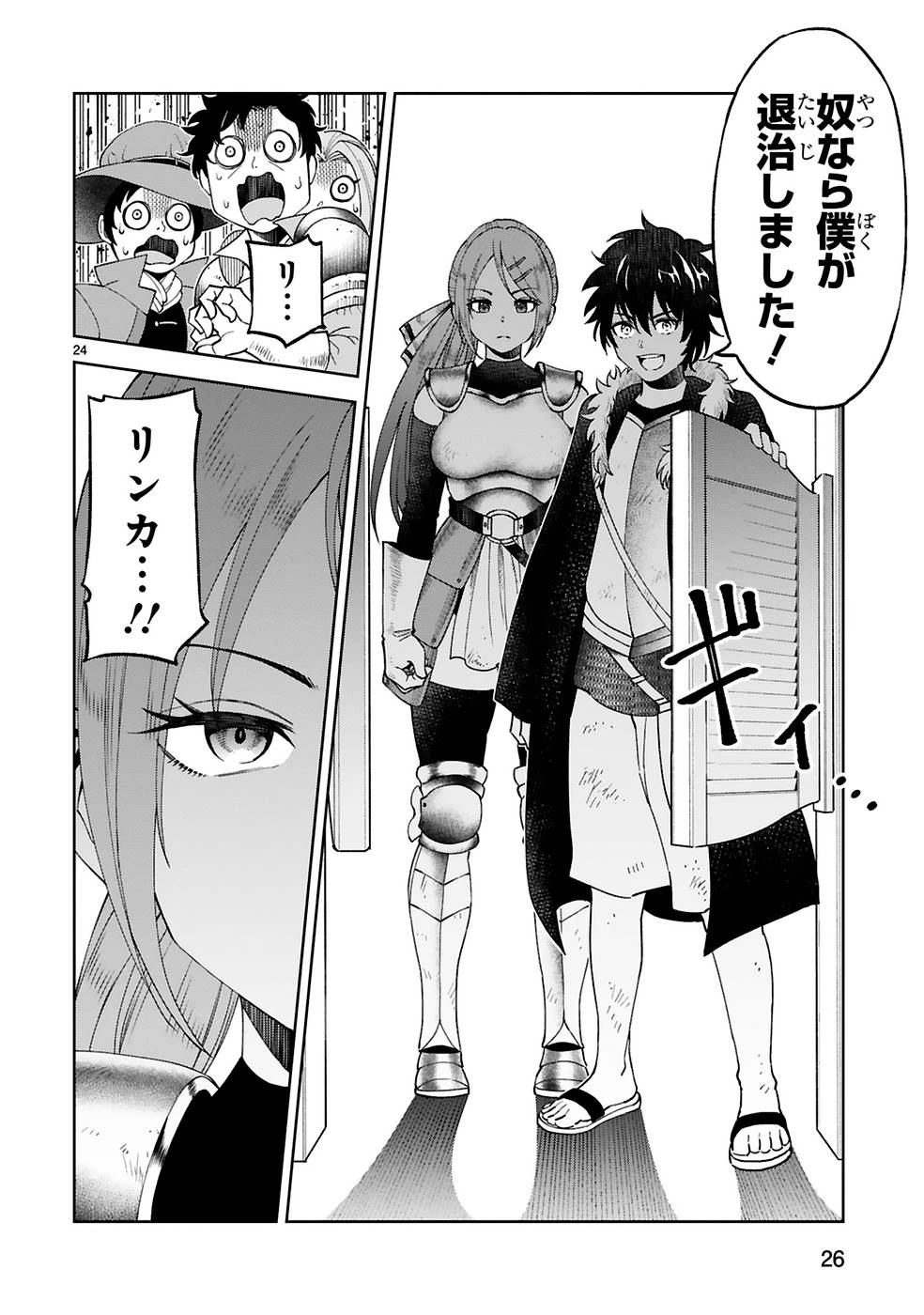 貸した魔力は【リボ払い】で強制徴収 ～用済みとパーティー追放された俺は、可愛いサポート妖精と一緒に取り立てた魔力を運用して最強を目指す。～ 第8話 - 24