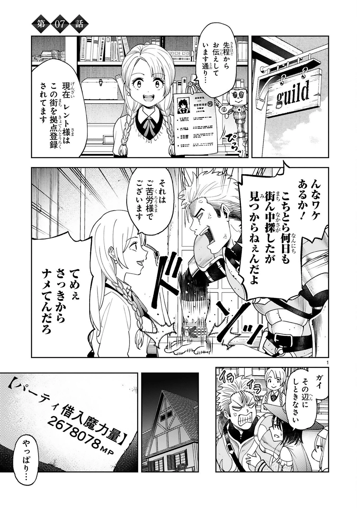貸した魔力は【リボ払い】で強制徴収 ～用済みとパーティー追放された俺は、可愛いサポート妖精と一緒に取り立てた魔力を運用して最強を目指す。～ 第7話 - 1