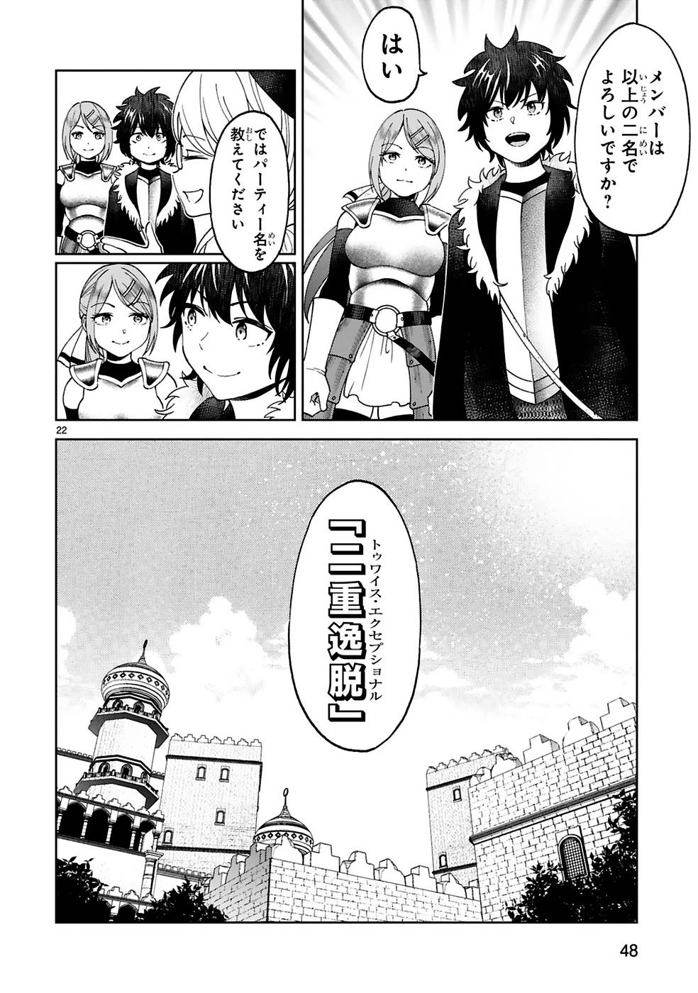 貸した魔力は【リボ払い】で強制徴収 ～用済みとパーティー追放された俺は、可愛いサポート妖精と一緒に取り立てた魔力を運用して最強を目指す。～ 第9話 - 22