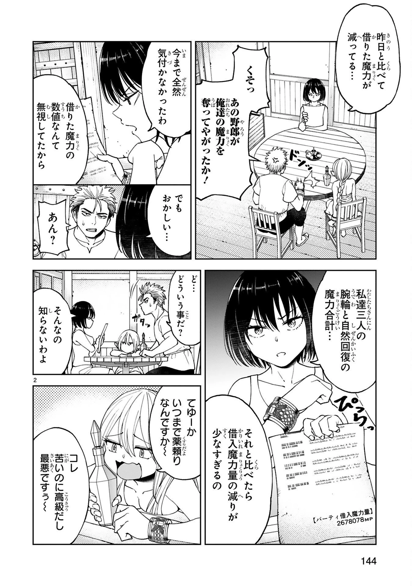 貸した魔力は【リボ払い】で強制徴収 ～用済みとパーティー追放された俺は、可愛いサポート妖精と一緒に取り立てた魔力を運用して最強を目指す。～ 第7話 - 2