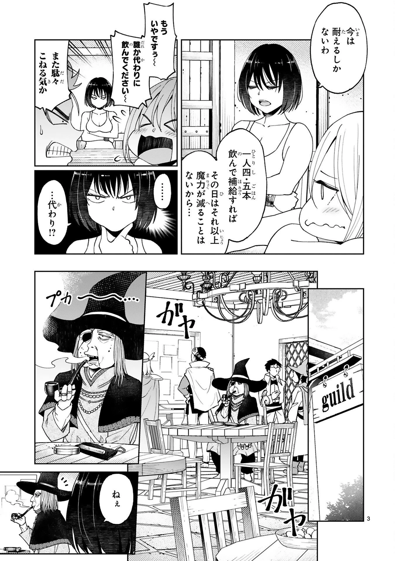 貸した魔力は【リボ払い】で強制徴収 ～用済みとパーティー追放された俺は、可愛いサポート妖精と一緒に取り立てた魔力を運用して最強を目指す。～ 第7話 - 3