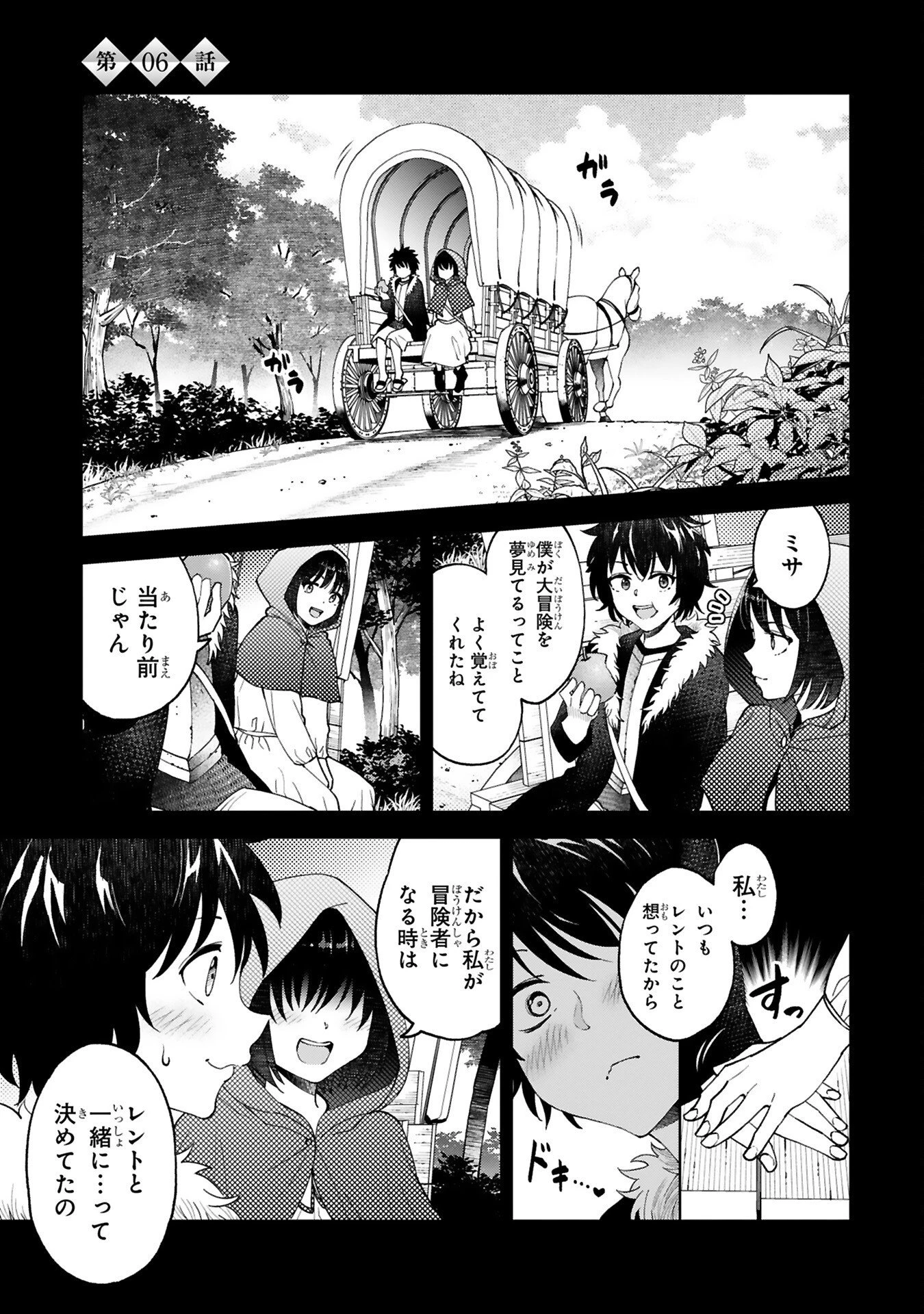 貸した魔力は【リボ払い】で強制徴収 ～用済みとパーティー追放された俺は、可愛いサポート妖精と一緒に取り立てた魔力を運用して最強を目指す。～ 第6話 - 1