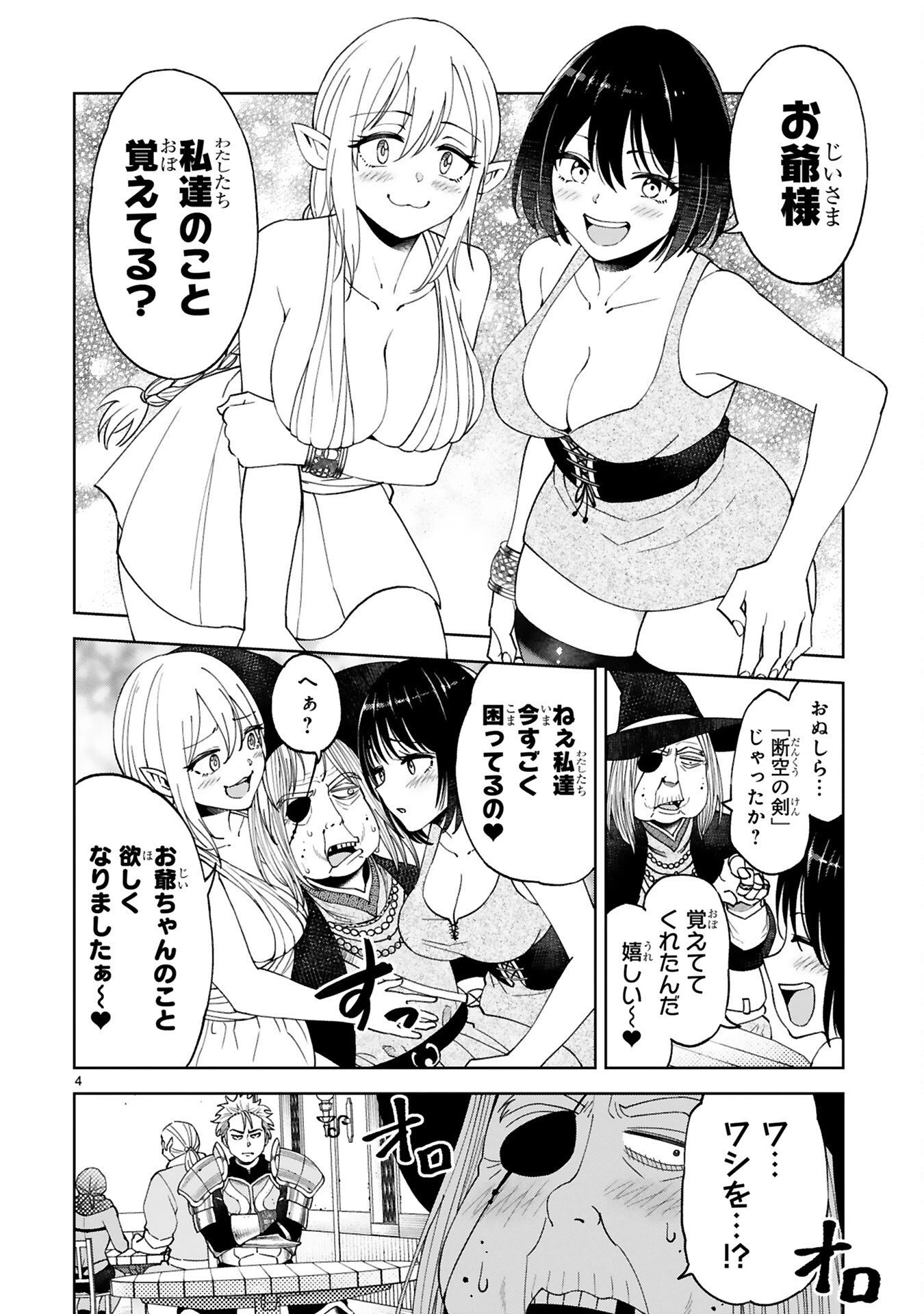 貸した魔力は【リボ払い】で強制徴収 ～用済みとパーティー追放された俺は、可愛いサポート妖精と一緒に取り立てた魔力を運用して最強を目指す。～ 第7話 - 4
