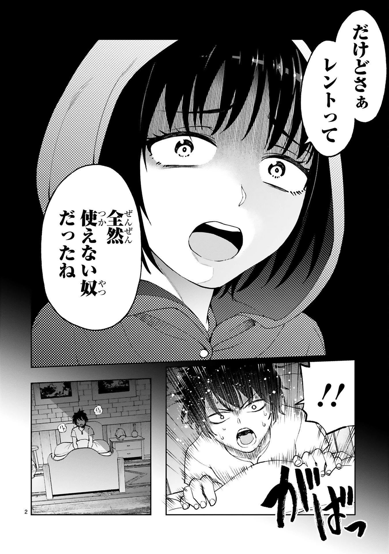貸した魔力は【リボ払い】で強制徴収 ～用済みとパーティー追放された俺は、可愛いサポート妖精と一緒に取り立てた魔力を運用して最強を目指す。～ 第6話 - 2