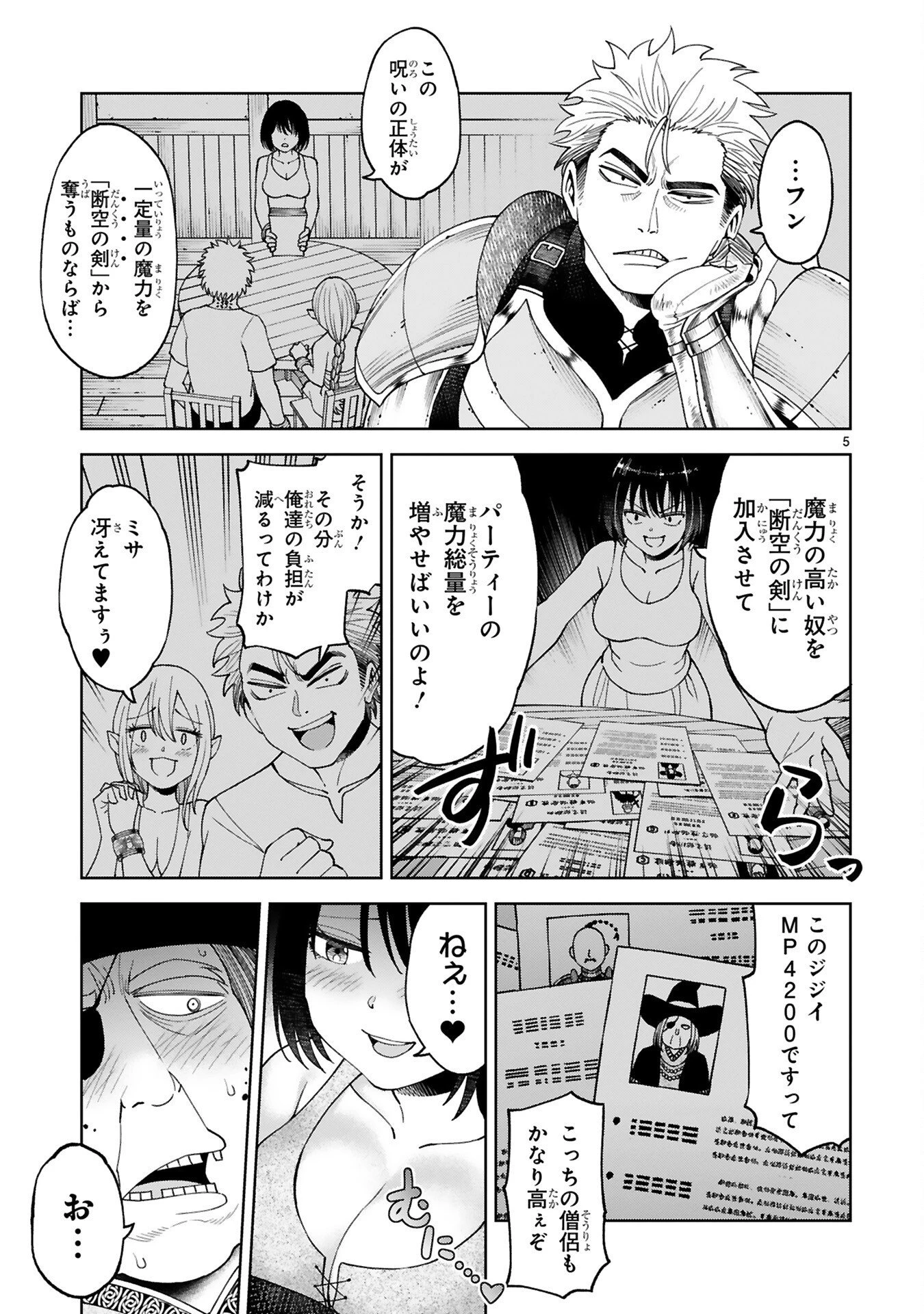 貸した魔力は【リボ払い】で強制徴収 ～用済みとパーティー追放された俺は、可愛いサポート妖精と一緒に取り立てた魔力を運用して最強を目指す。～ 第7話 - 5