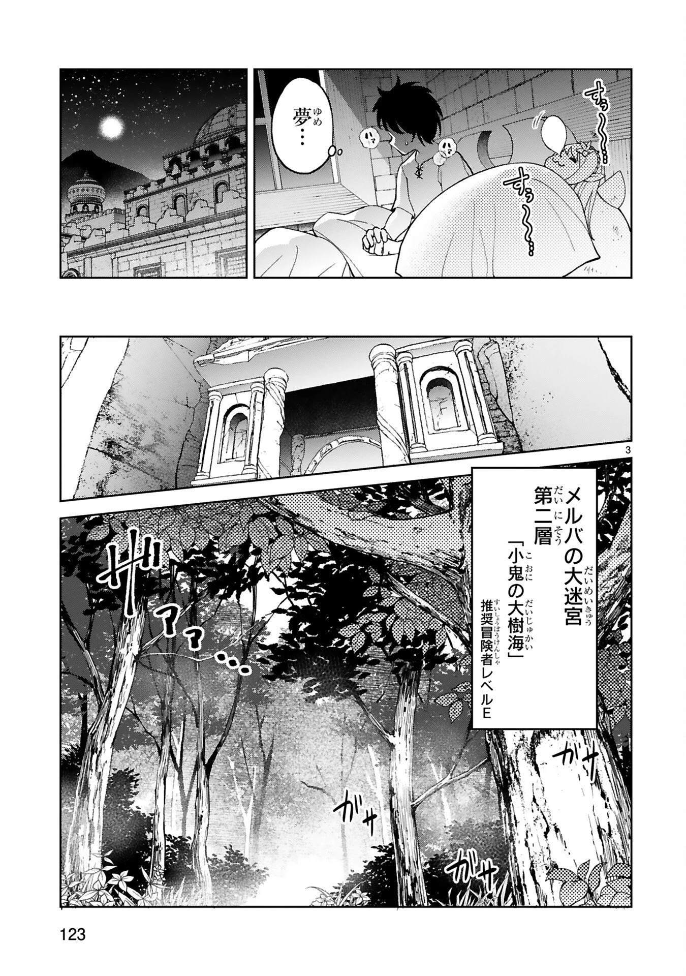 貸した魔力は【リボ払い】で強制徴収 ～用済みとパーティー追放された俺は、可愛いサポート妖精と一緒に取り立てた魔力を運用して最強を目指す。～ 第6話 - 3
