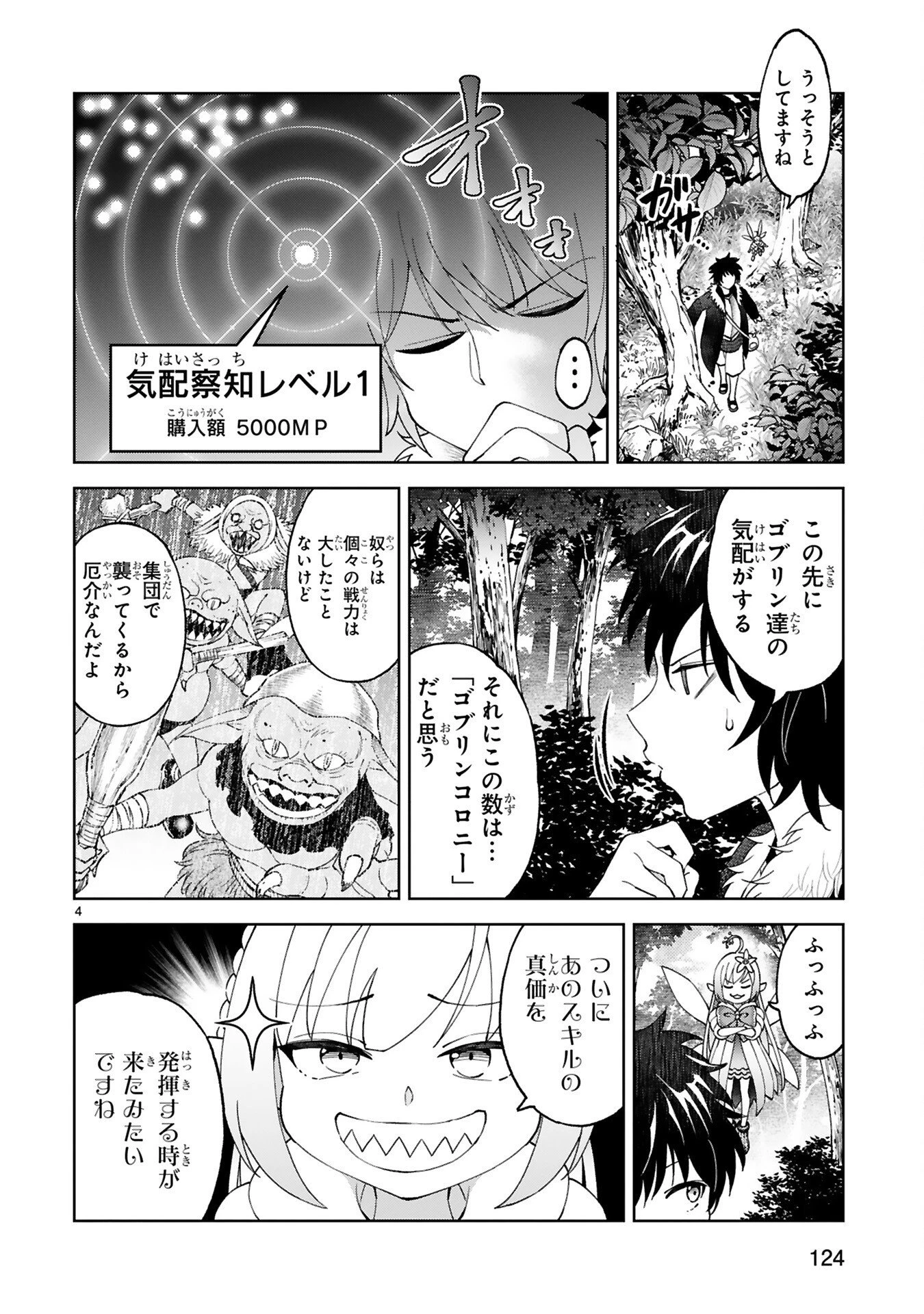 貸した魔力は【リボ払い】で強制徴収 ～用済みとパーティー追放された俺は、可愛いサポート妖精と一緒に取り立てた魔力を運用して最強を目指す。～ 第6話 - 4