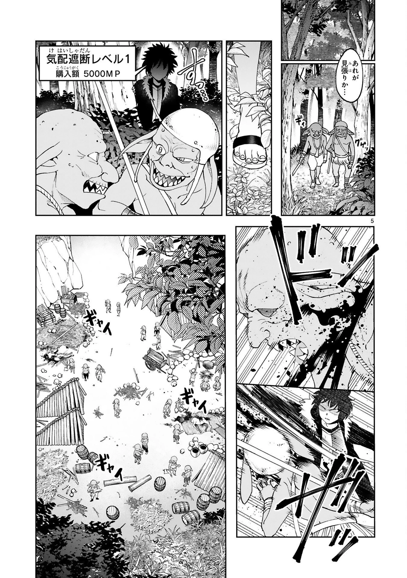 貸した魔力は【リボ払い】で強制徴収 ～用済みとパーティー追放された俺は、可愛いサポート妖精と一緒に取り立てた魔力を運用して最強を目指す。～ 第6話 - 5