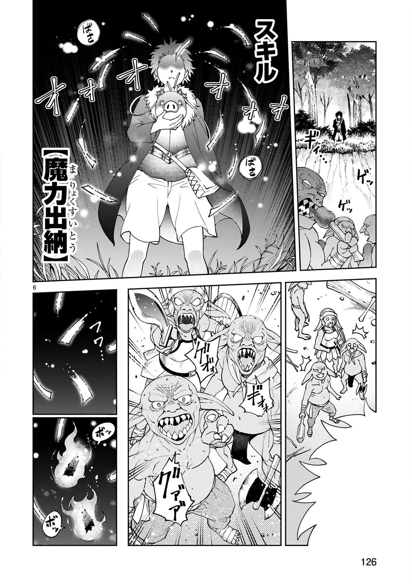 貸した魔力は【リボ払い】で強制徴収 ～用済みとパーティー追放された俺は、可愛いサポート妖精と一緒に取り立てた魔力を運用して最強を目指す。～ 第6話 - 6