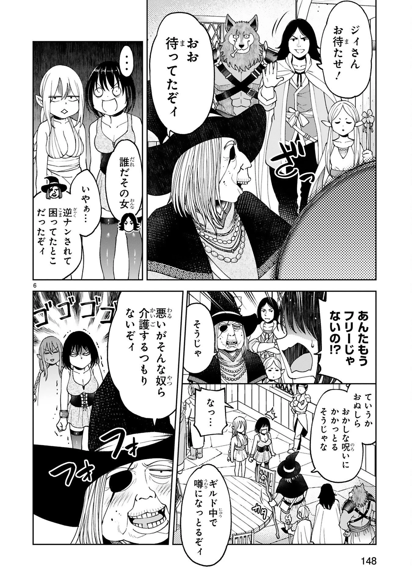貸した魔力は【リボ払い】で強制徴収 ～用済みとパーティー追放された俺は、可愛いサポート妖精と一緒に取り立てた魔力を運用して最強を目指す。～ 第7話 - 6
