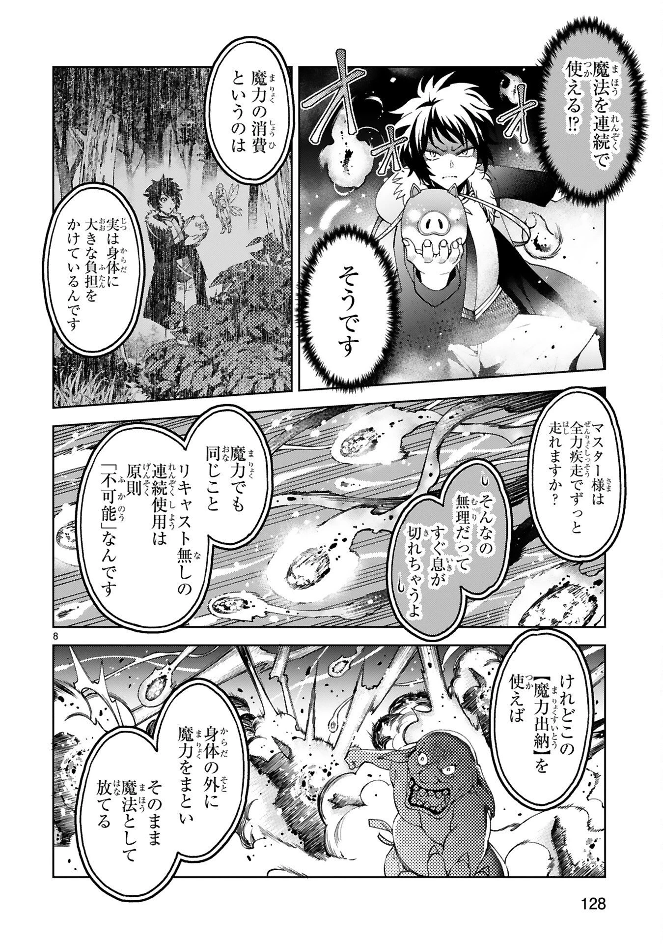 貸した魔力は【リボ払い】で強制徴収 ～用済みとパーティー追放された俺は、可愛いサポート妖精と一緒に取り立てた魔力を運用して最強を目指す。～ 第6話 - 8