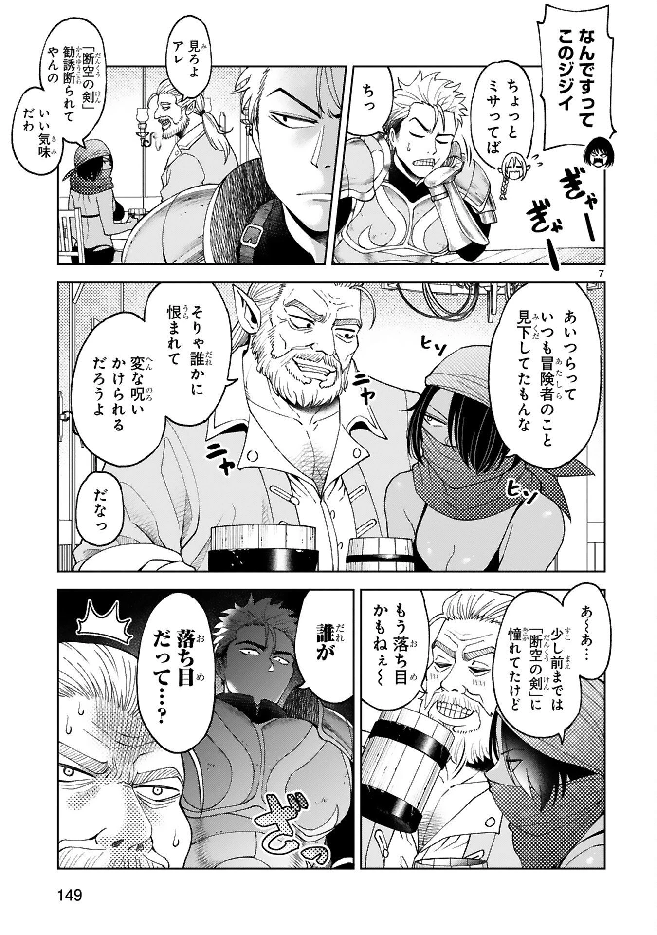 貸した魔力は【リボ払い】で強制徴収 ～用済みとパーティー追放された俺は、可愛いサポート妖精と一緒に取り立てた魔力を運用して最強を目指す。～ 第7話 - 7