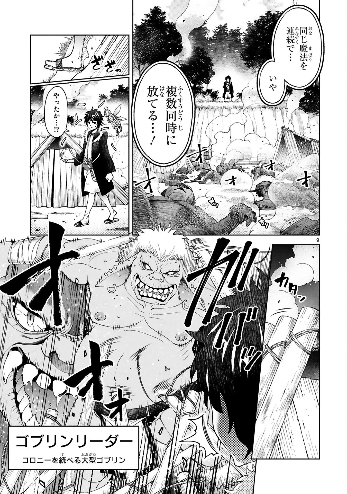 貸した魔力は【リボ払い】で強制徴収 ～用済みとパーティー追放された俺は、可愛いサポート妖精と一緒に取り立てた魔力を運用して最強を目指す。～ 第6話 - 9