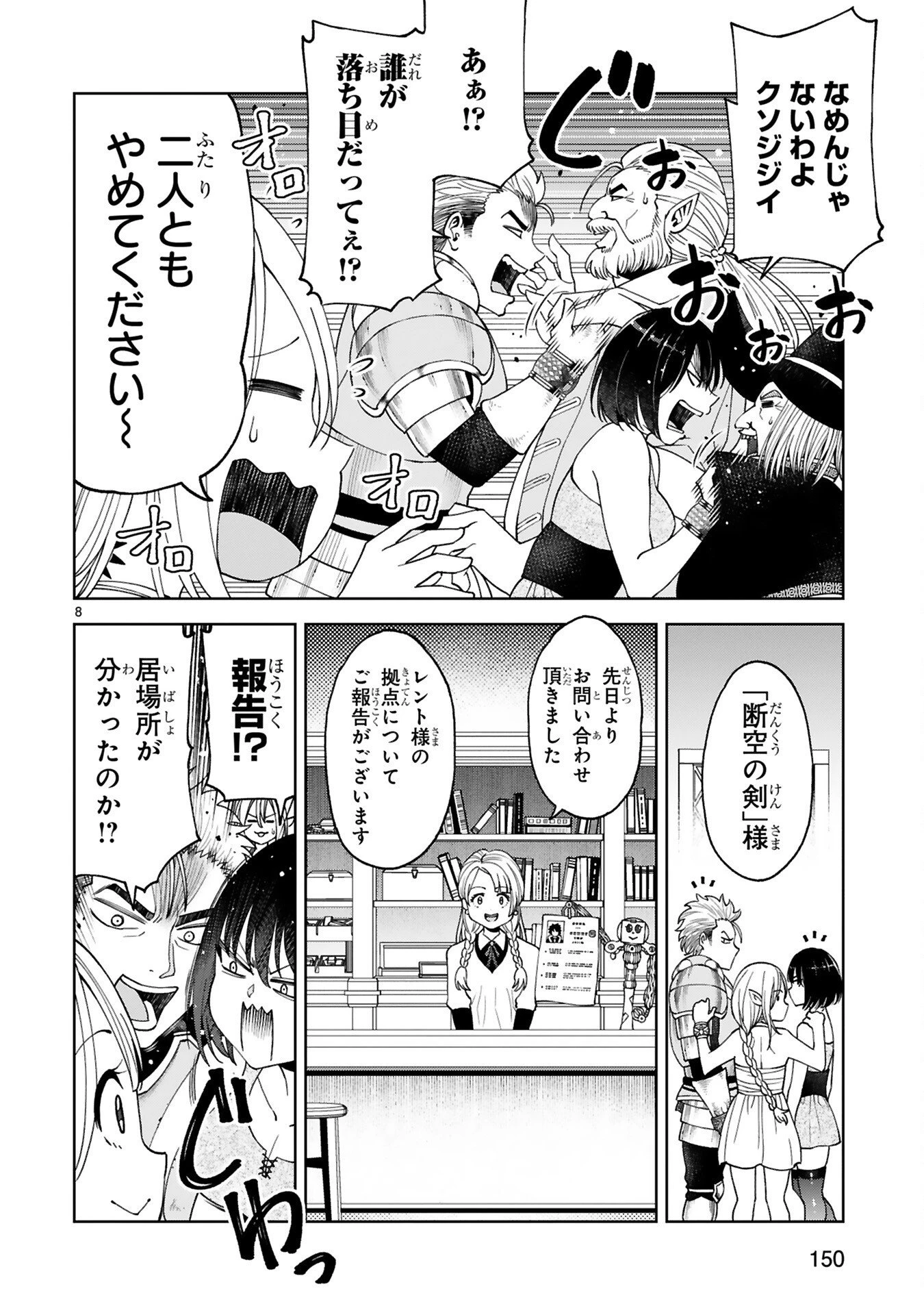 貸した魔力は【リボ払い】で強制徴収 ～用済みとパーティー追放された俺は、可愛いサポート妖精と一緒に取り立てた魔力を運用して最強を目指す。～ 第7話 - 8