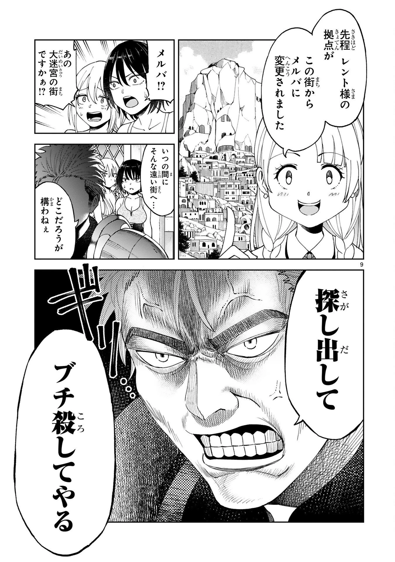 貸した魔力は【リボ払い】で強制徴収 ～用済みとパーティー追放された俺は、可愛いサポート妖精と一緒に取り立てた魔力を運用して最強を目指す。～ 第7話 - 9
