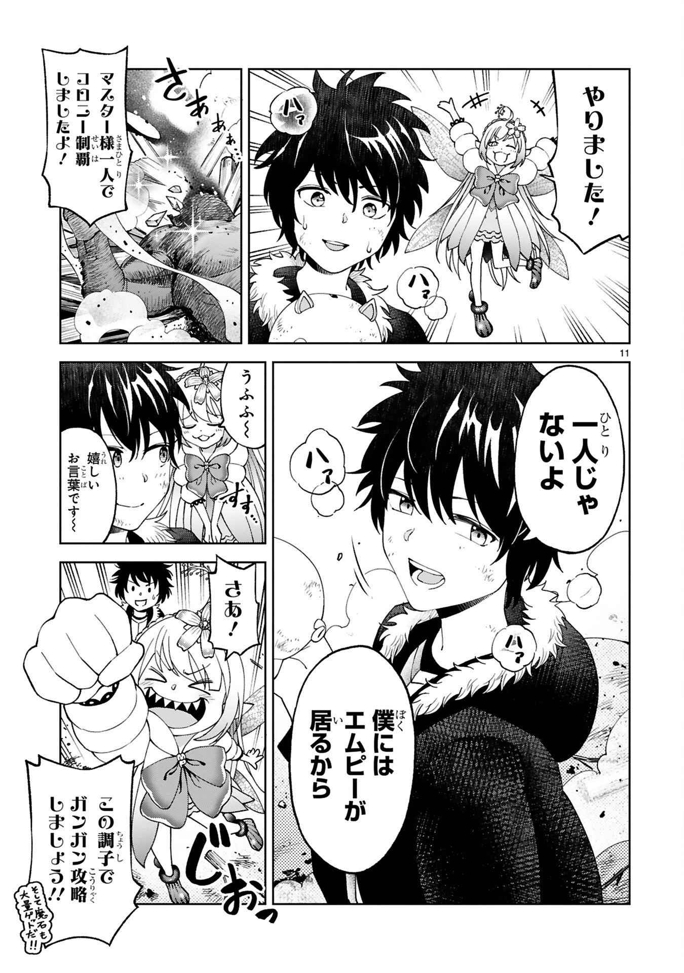 貸した魔力は【リボ払い】で強制徴収 ～用済みとパーティー追放された俺は、可愛いサポート妖精と一緒に取り立てた魔力を運用して最強を目指す。～ 第6話 - 11