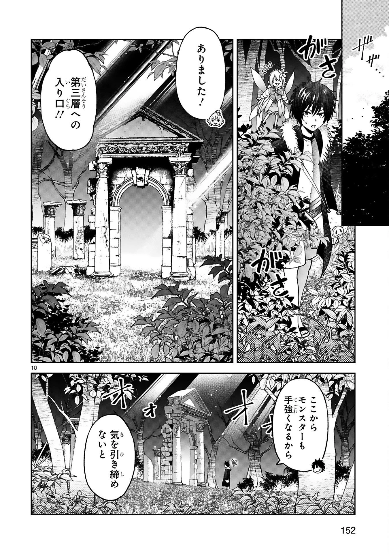 貸した魔力は【リボ払い】で強制徴収 ～用済みとパーティー追放された俺は、可愛いサポート妖精と一緒に取り立てた魔力を運用して最強を目指す。～ 第7話 - 10