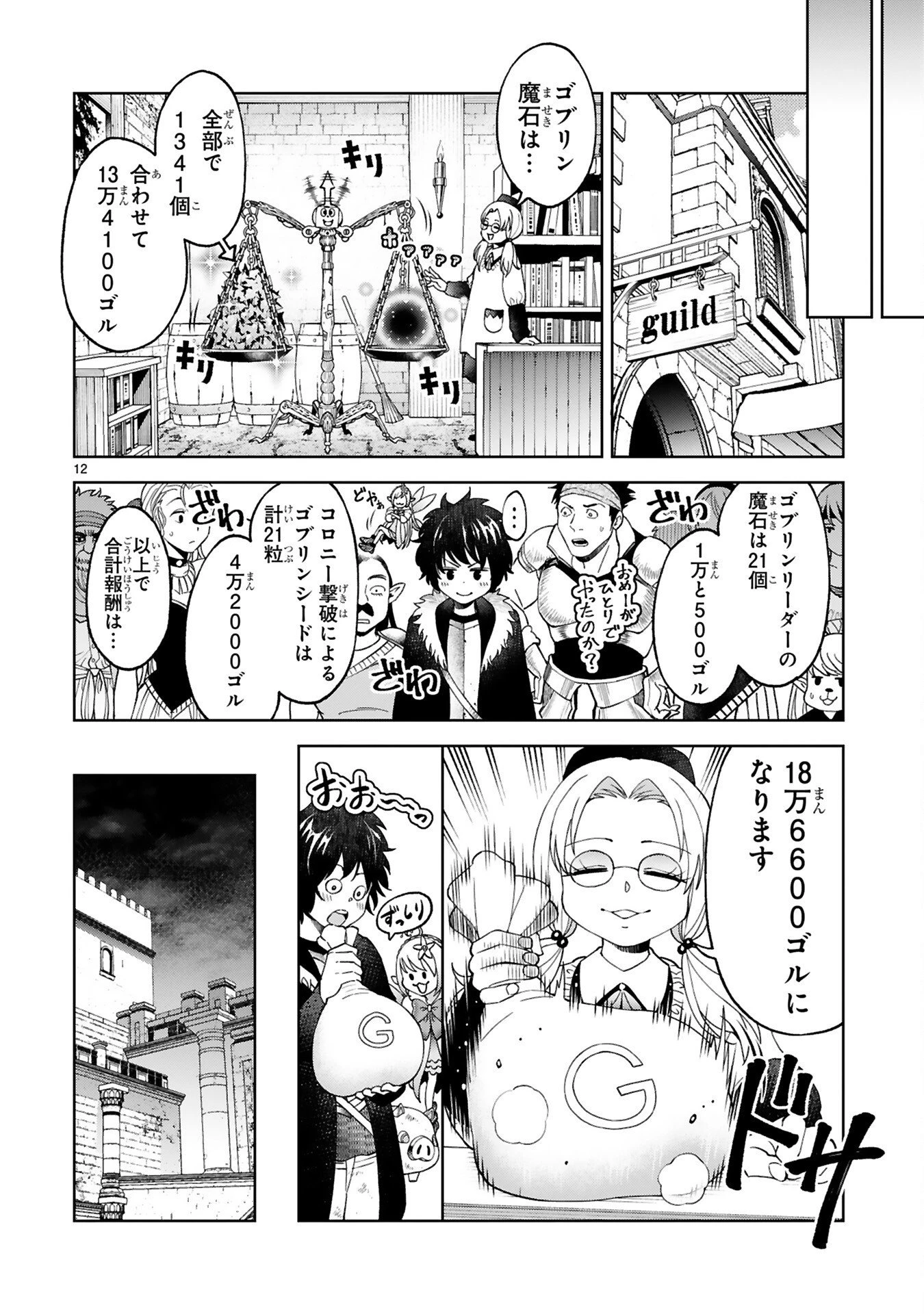 貸した魔力は【リボ払い】で強制徴収 ～用済みとパーティー追放された俺は、可愛いサポート妖精と一緒に取り立てた魔力を運用して最強を目指す。～ 第6話 - 12