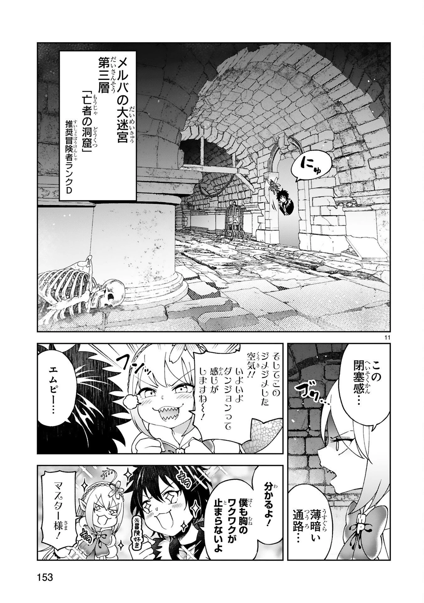 貸した魔力は【リボ払い】で強制徴収 ～用済みとパーティー追放された俺は、可愛いサポート妖精と一緒に取り立てた魔力を運用して最強を目指す。～ 第7話 - 11