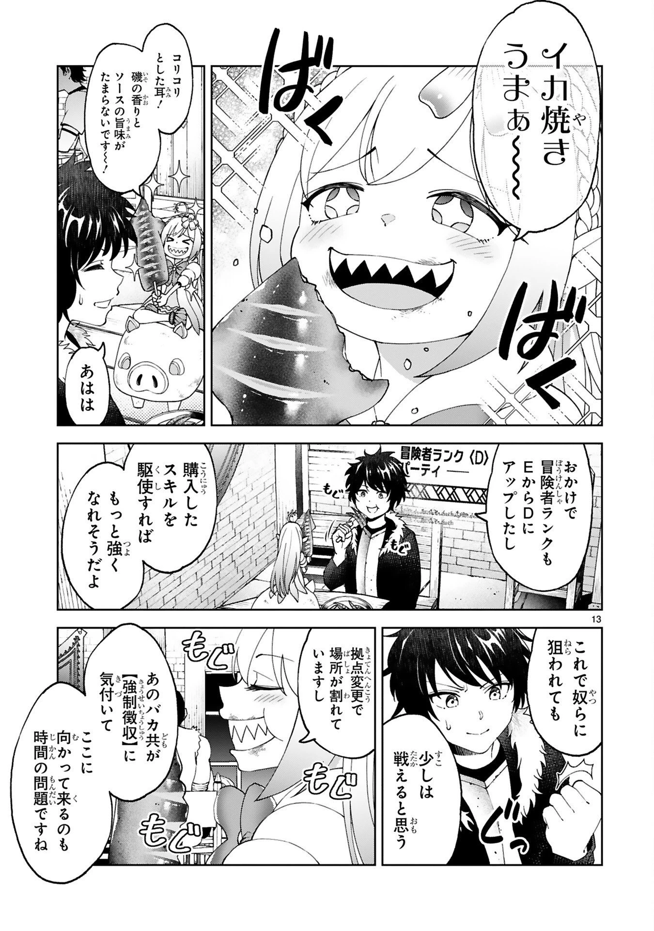 貸した魔力は【リボ払い】で強制徴収 ～用済みとパーティー追放された俺は、可愛いサポート妖精と一緒に取り立てた魔力を運用して最強を目指す。～ 第6話 - 13