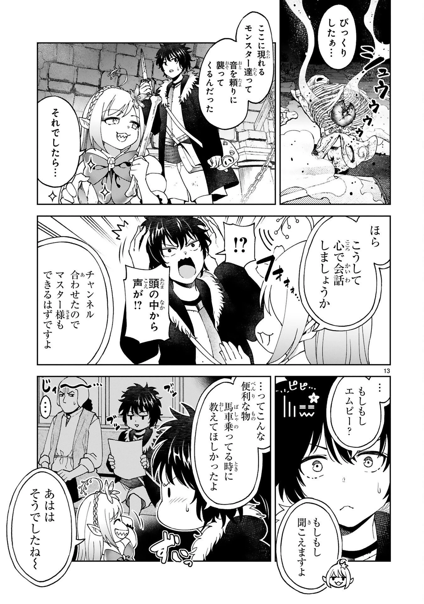 貸した魔力は【リボ払い】で強制徴収 ～用済みとパーティー追放された俺は、可愛いサポート妖精と一緒に取り立てた魔力を運用して最強を目指す。～ 第7話 - 13