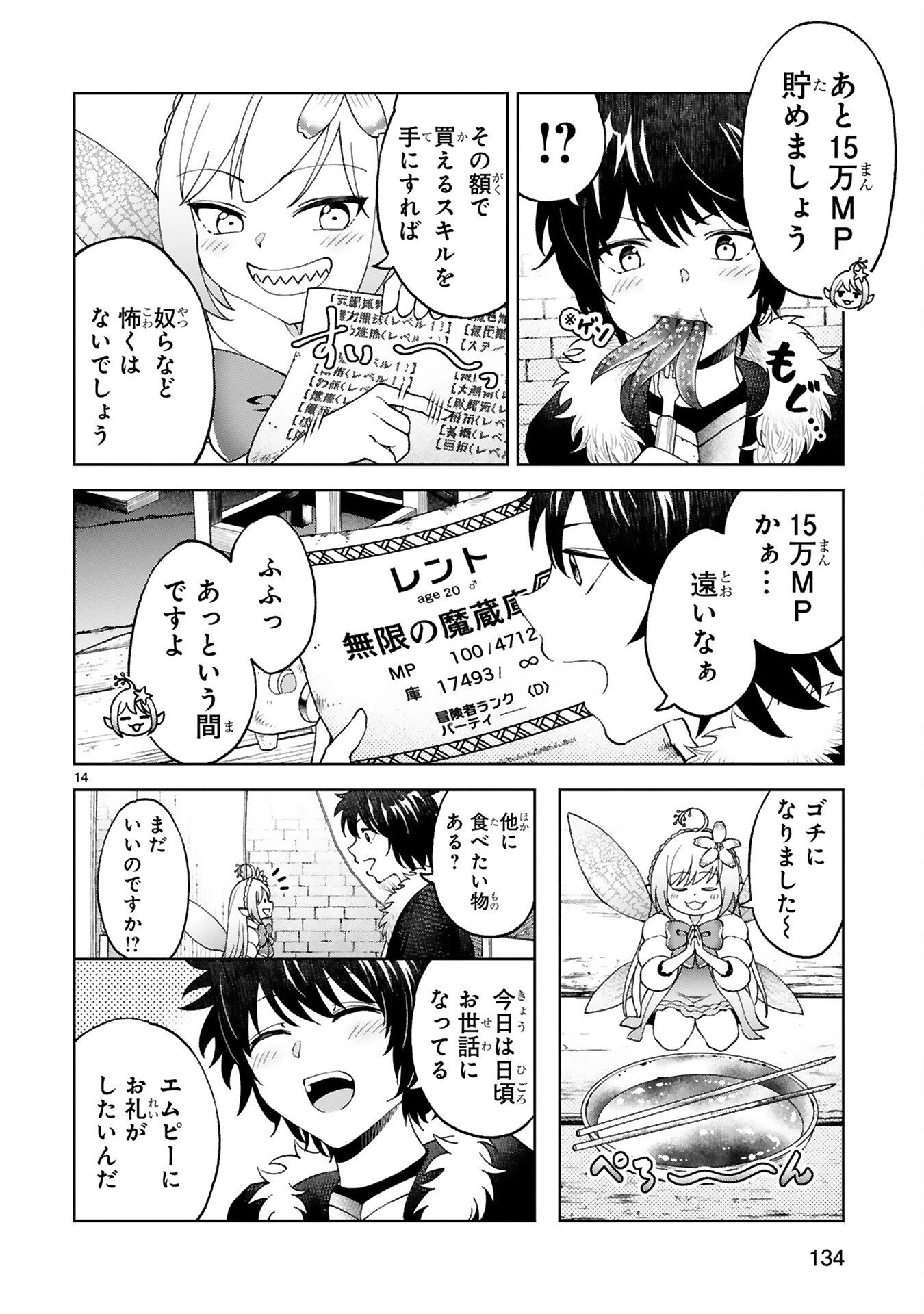 貸した魔力は【リボ払い】で強制徴収 ～用済みとパーティー追放された俺は、可愛いサポート妖精と一緒に取り立てた魔力を運用して最強を目指す。～ 第6話 - 14