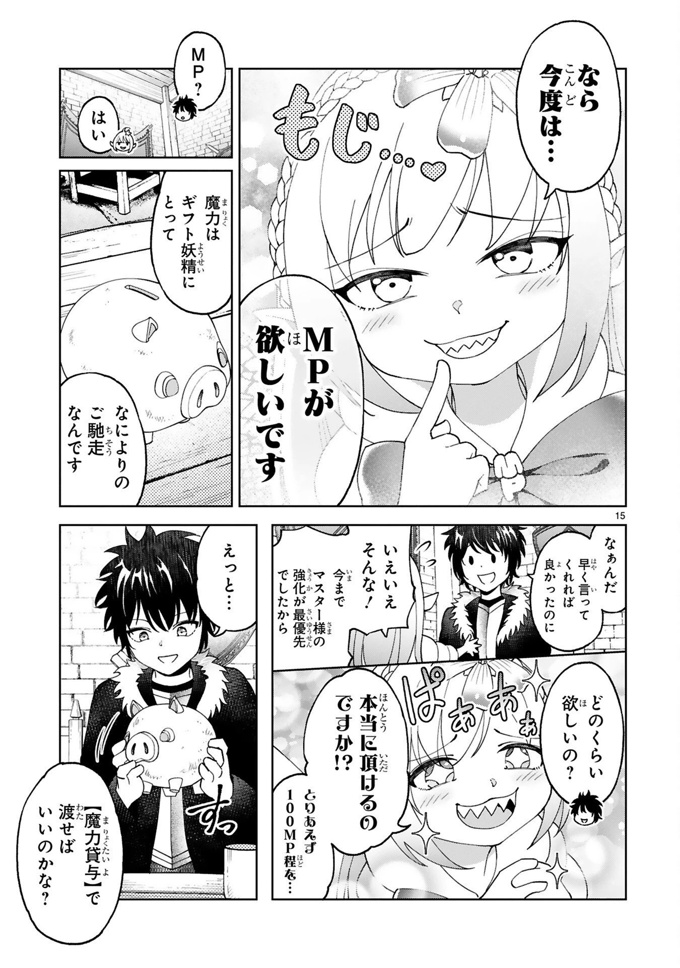 貸した魔力は【リボ払い】で強制徴収 ～用済みとパーティー追放された俺は、可愛いサポート妖精と一緒に取り立てた魔力を運用して最強を目指す。～ 第6話 - 15