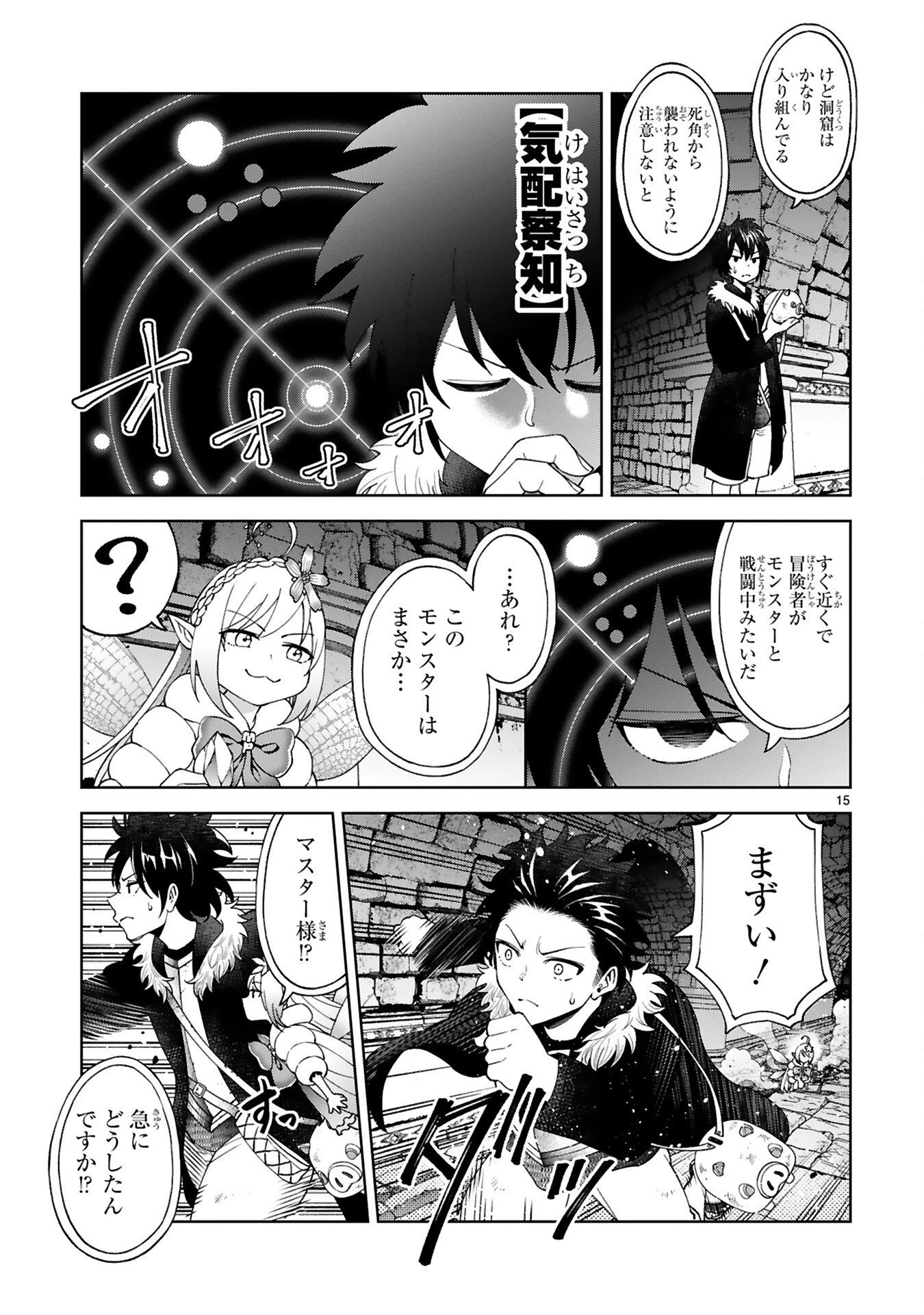 貸した魔力は【リボ払い】で強制徴収 ～用済みとパーティー追放された俺は、可愛いサポート妖精と一緒に取り立てた魔力を運用して最強を目指す。～ 第7話 - 15