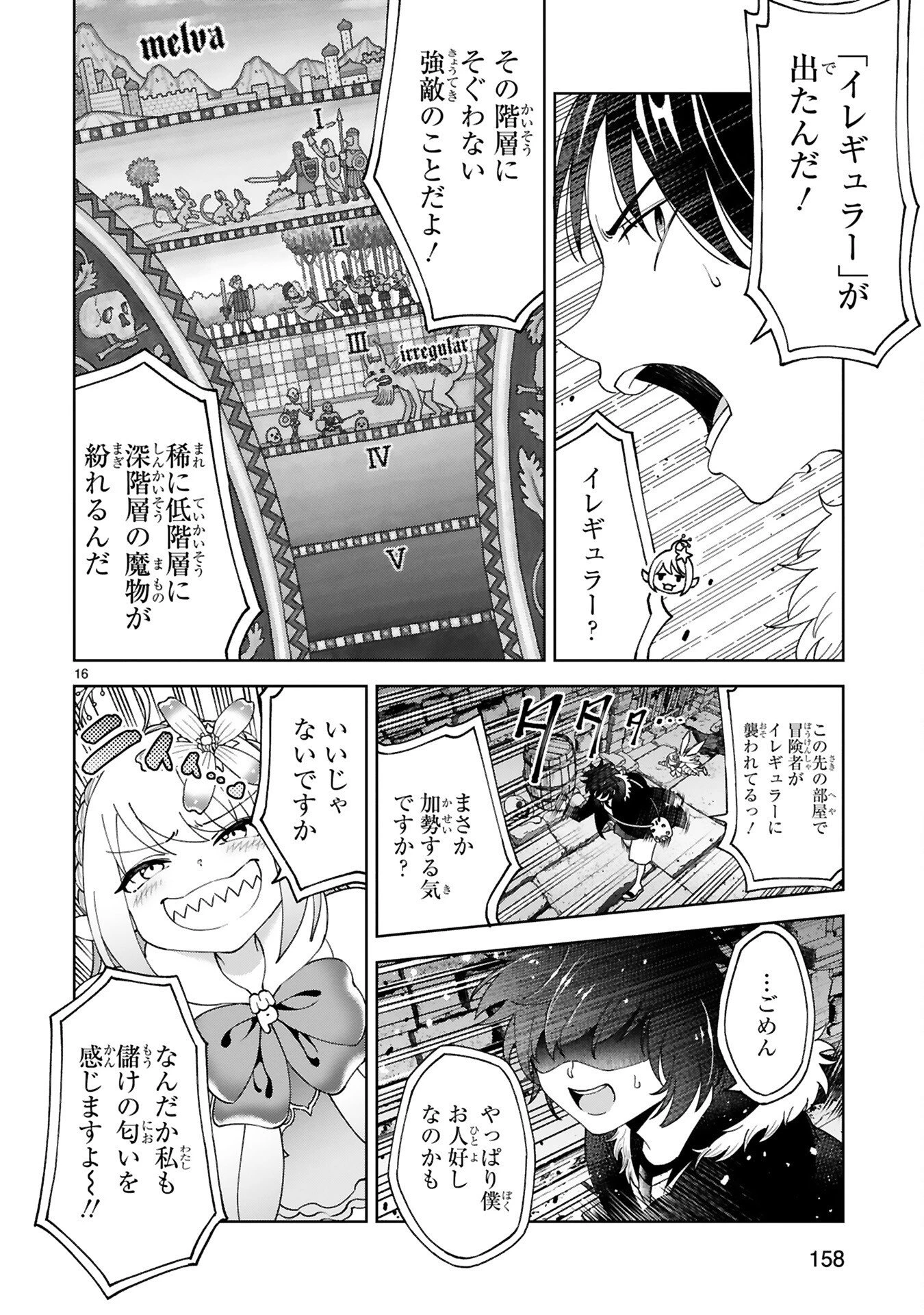 貸した魔力は【リボ払い】で強制徴収 ～用済みとパーティー追放された俺は、可愛いサポート妖精と一緒に取り立てた魔力を運用して最強を目指す。～ 第7話 - 16