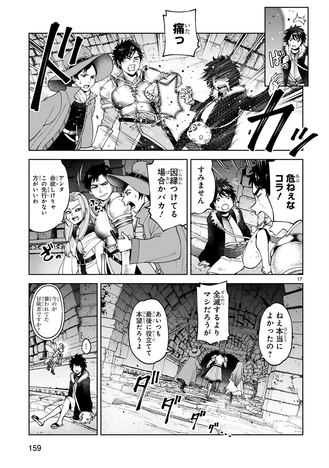貸した魔力は【リボ払い】で強制徴収 ～用済みとパーティー追放された俺は、可愛いサポート妖精と一緒に取り立てた魔力を運用して最強を目指す。～ 第7話 - 17
