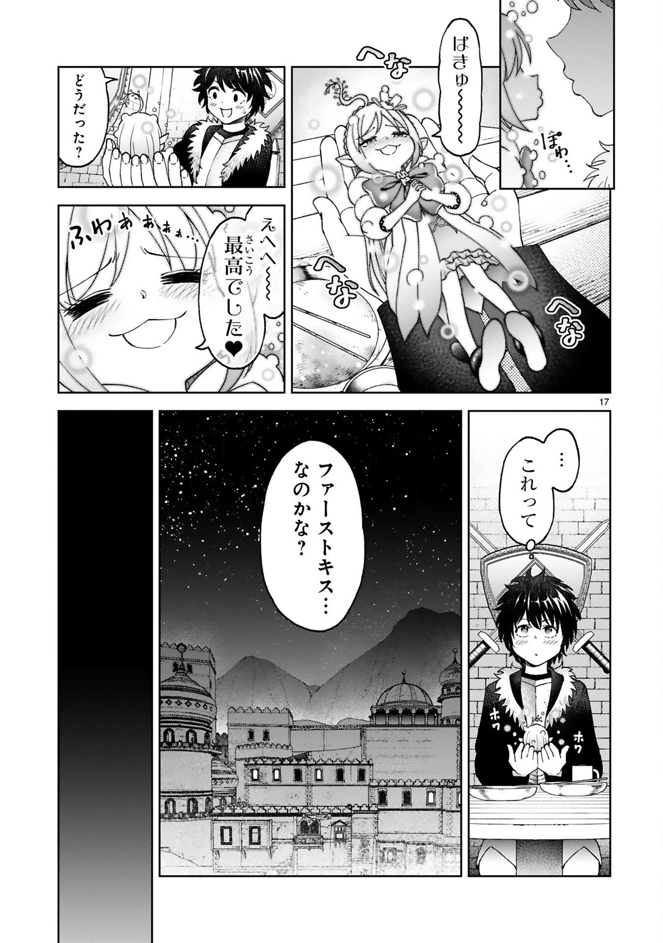 貸した魔力は【リボ払い】で強制徴収 ～用済みとパーティー追放された俺は、可愛いサポート妖精と一緒に取り立てた魔力を運用して最強を目指す。～ 第6話 - 17