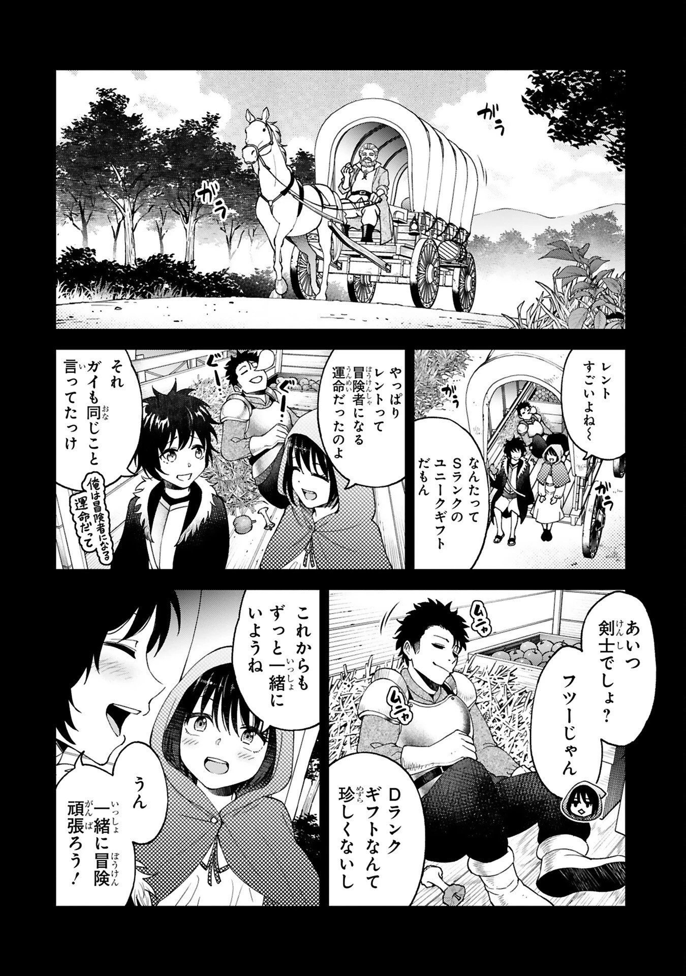 貸した魔力は【リボ払い】で強制徴収 ～用済みとパーティー追放された俺は、可愛いサポート妖精と一緒に取り立てた魔力を運用して最強を目指す。～ 第6話 - 18