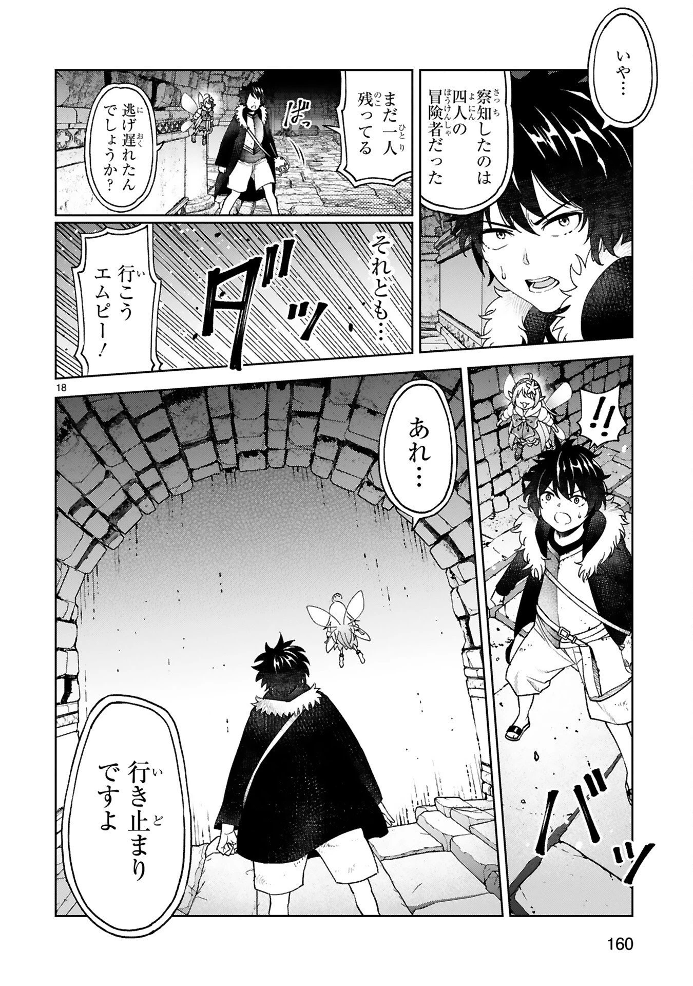貸した魔力は【リボ払い】で強制徴収 ～用済みとパーティー追放された俺は、可愛いサポート妖精と一緒に取り立てた魔力を運用して最強を目指す。～ 第7話 - 18