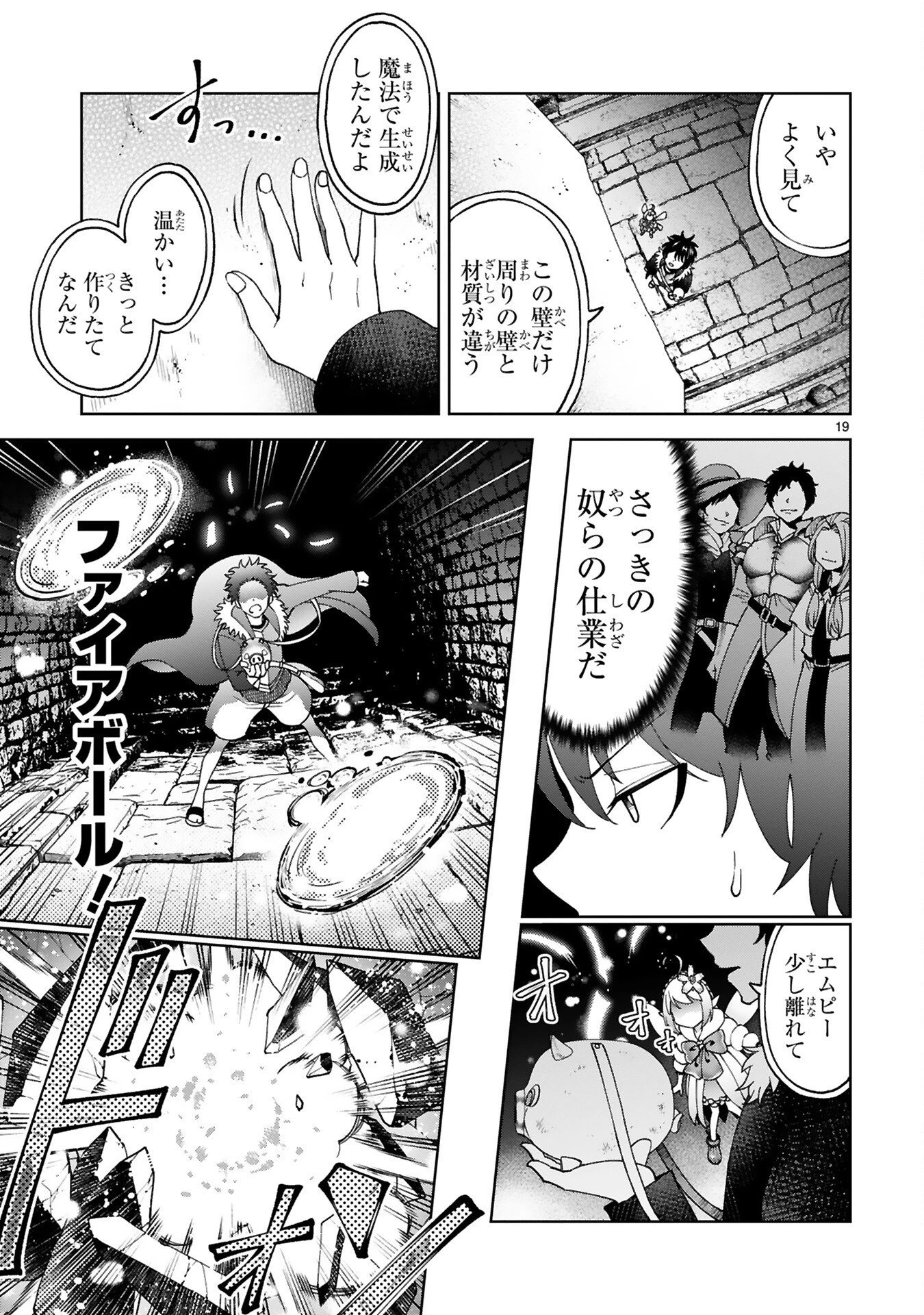 貸した魔力は【リボ払い】で強制徴収 ～用済みとパーティー追放された俺は、可愛いサポート妖精と一緒に取り立てた魔力を運用して最強を目指す。～ 第7話 - 19