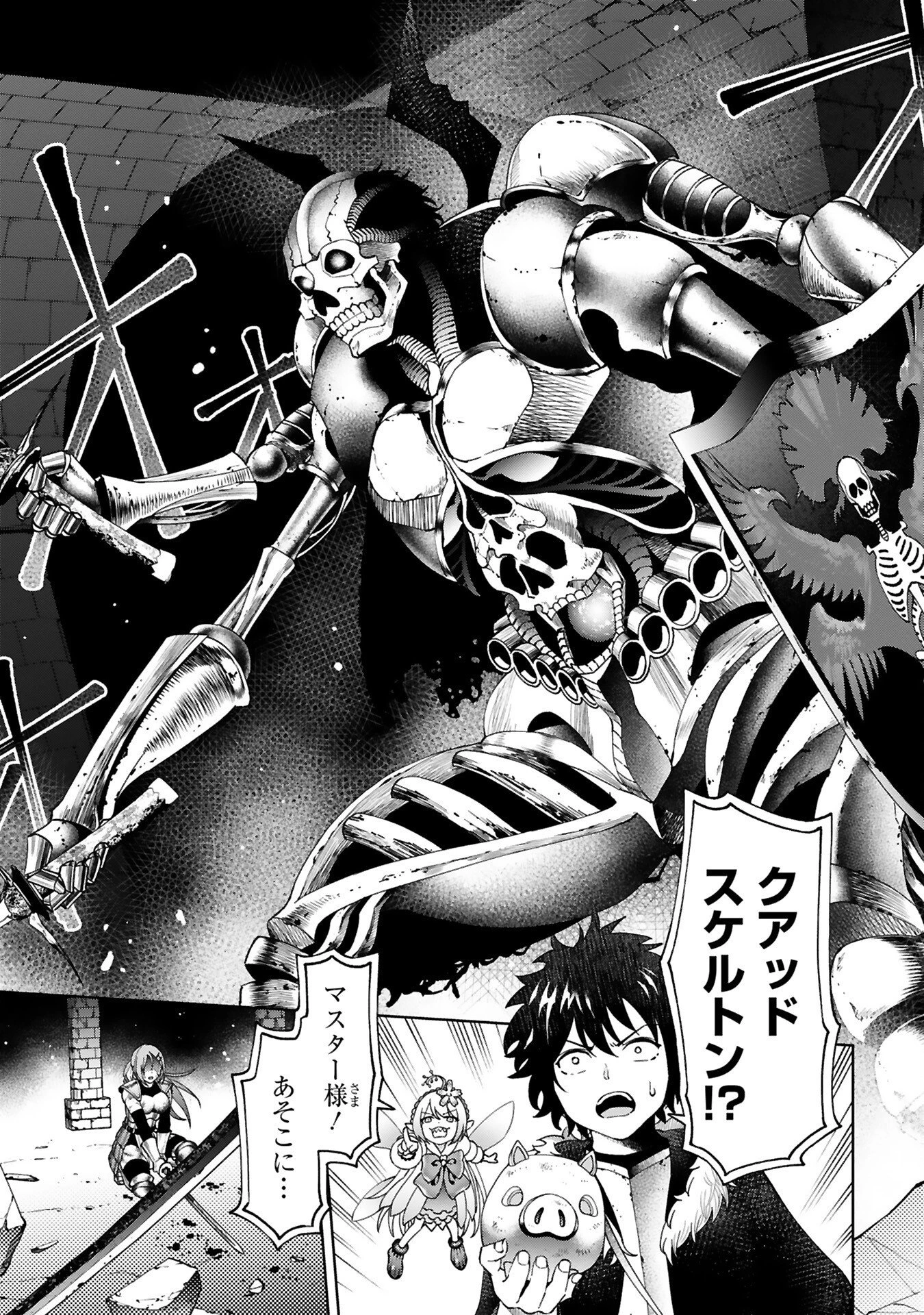 貸した魔力は【リボ払い】で強制徴収 ～用済みとパーティー追放された俺は、可愛いサポート妖精と一緒に取り立てた魔力を運用して最強を目指す。～ 第7話 - 21