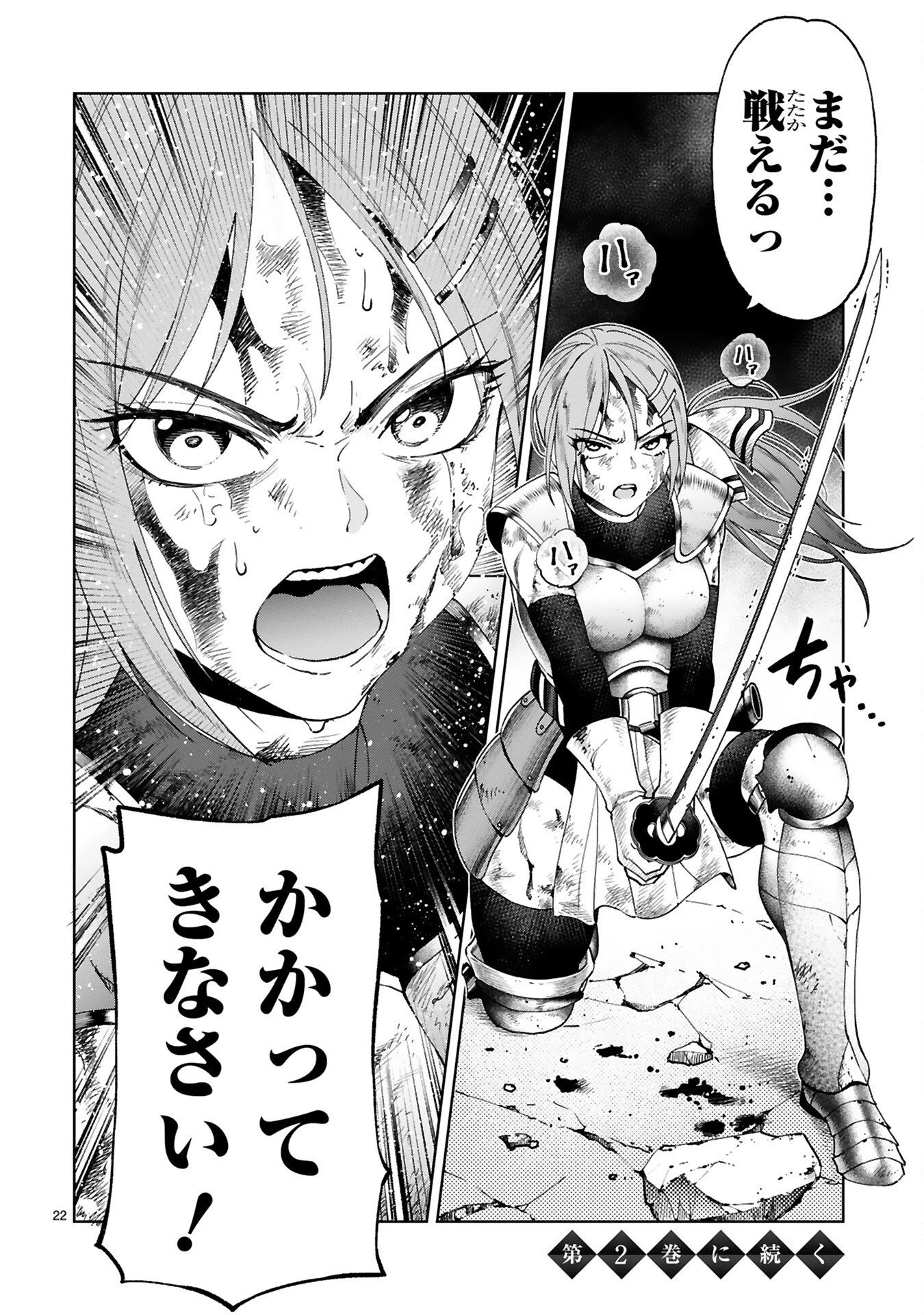 貸した魔力は【リボ払い】で強制徴収 ～用済みとパーティー追放された俺は、可愛いサポート妖精と一緒に取り立てた魔力を運用して最強を目指す。～ 第7話 - 22