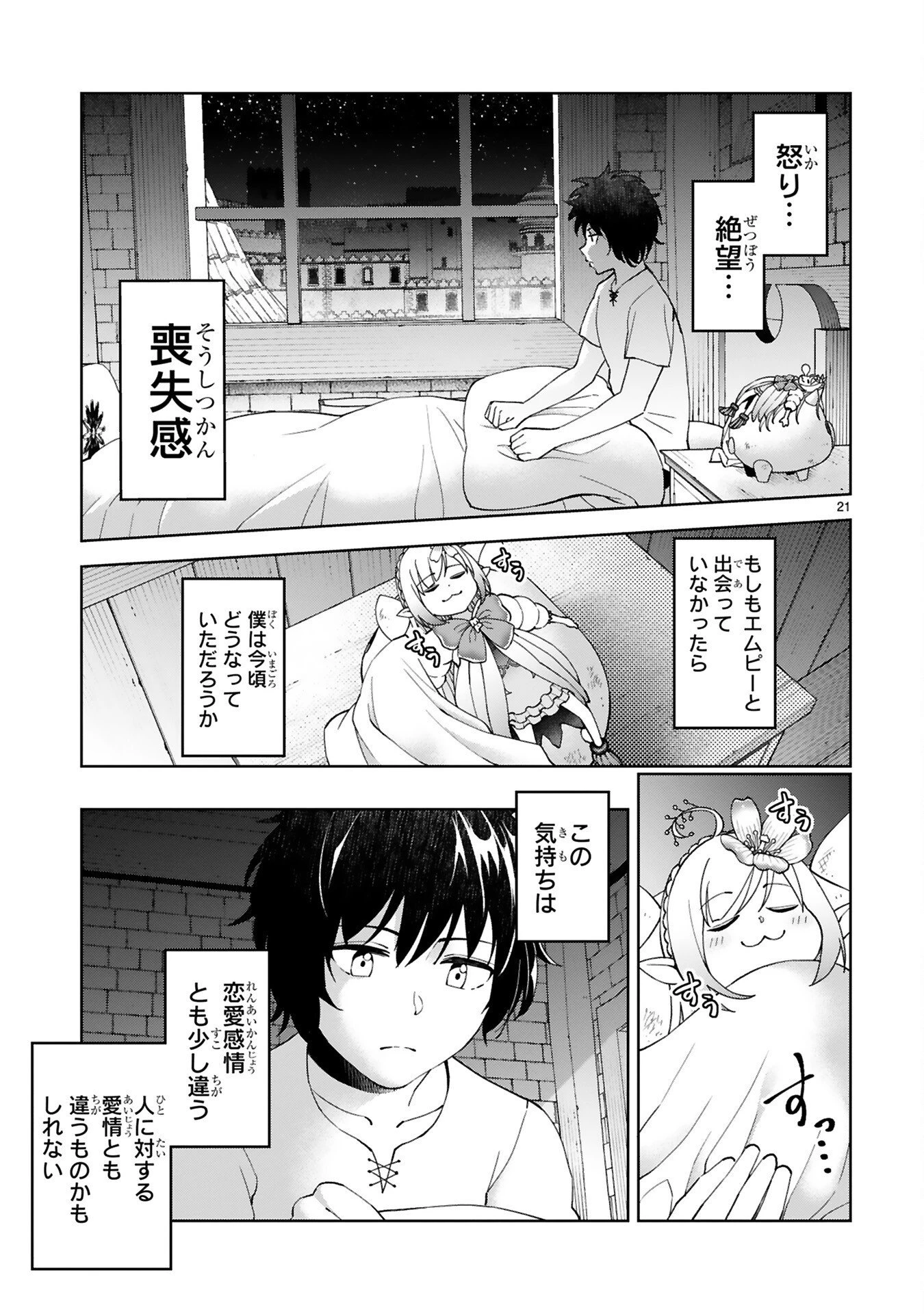 貸した魔力は【リボ払い】で強制徴収 ～用済みとパーティー追放された俺は、可愛いサポート妖精と一緒に取り立てた魔力を運用して最強を目指す。～ 第6話 - 21